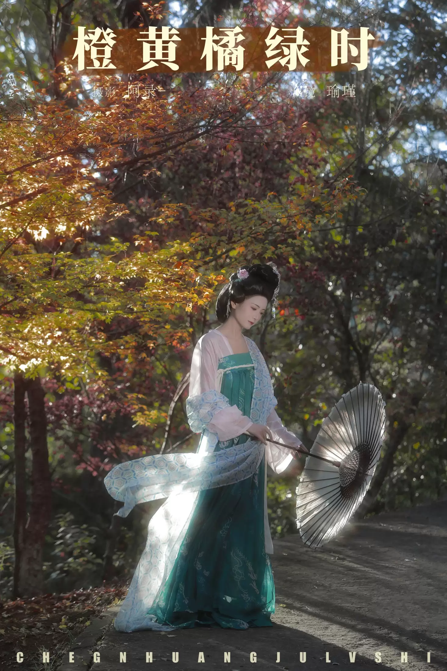 瑜瑾 – 《橙黄橘绿时》[24P] - 秀人网免费无水印在线套图写真