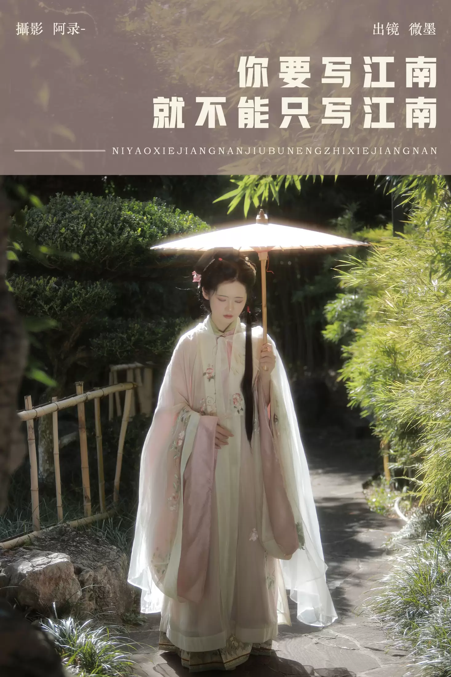 一枝眠眠 – 《你要写江南，就不能只写江南》[20P] - 秀人网免费无水印在线套图写真