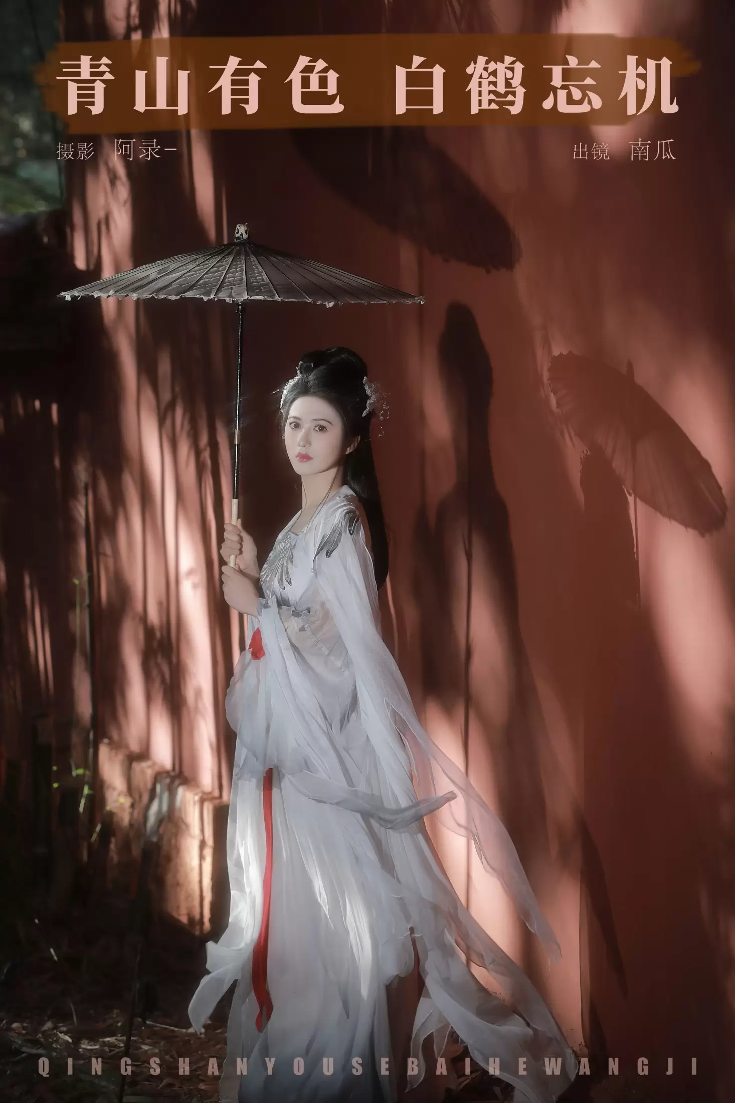 南瓜 – 《青山有色，白鹤忘机》[22P] - 秀人网免费无水印在线套图写真