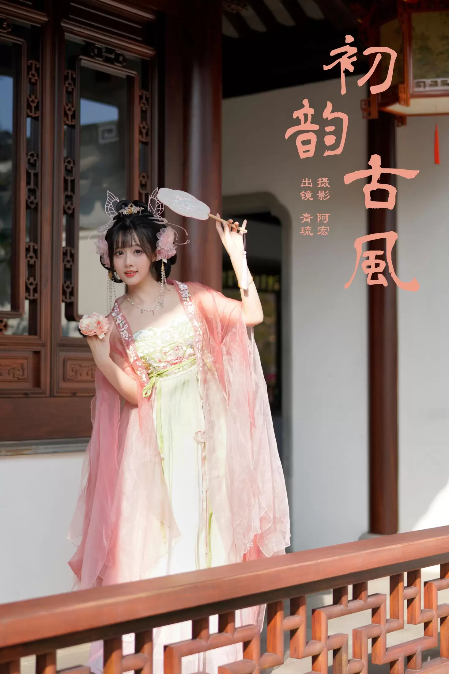 青琉 – 《初韵古风》[22P] - 秀人网免费无水印在线套图写真