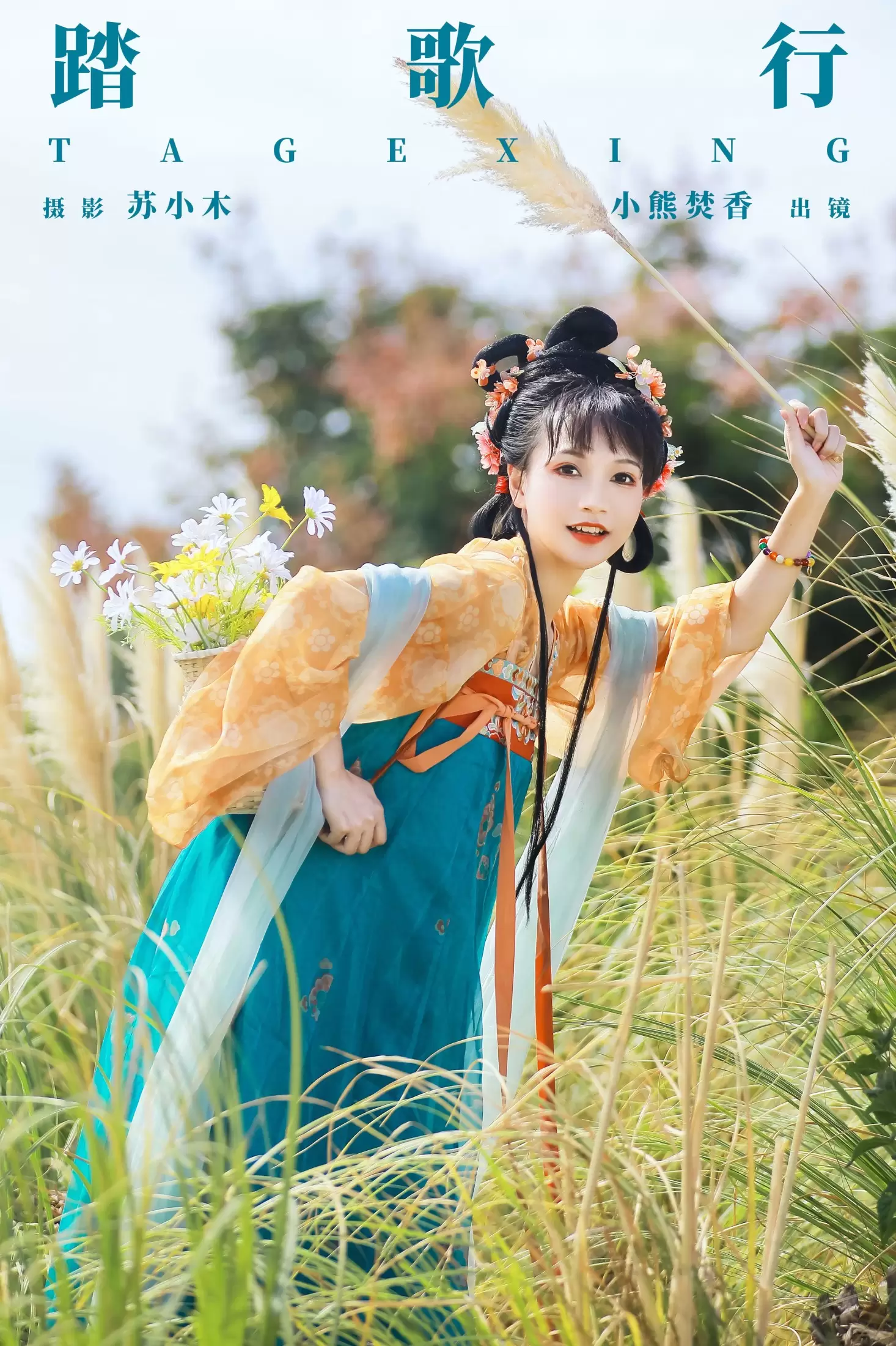 焚香小也 – 《踏歌行》[24P] - 秀人网免费无水印在线套图写真