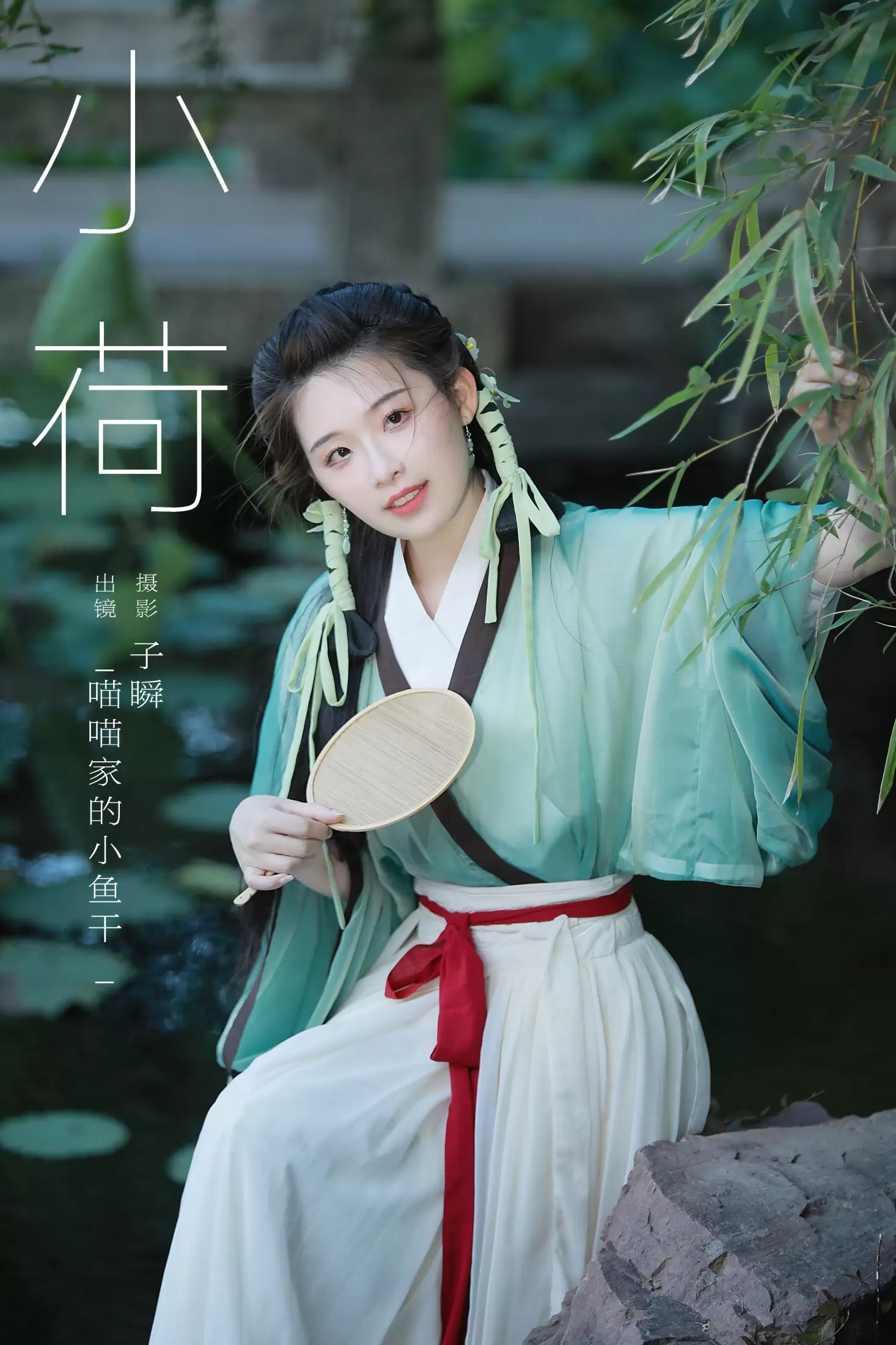 _喵喵家的小鱼干_ – 《小荷》[26P] - 秀人网免费无水印在线套图写真