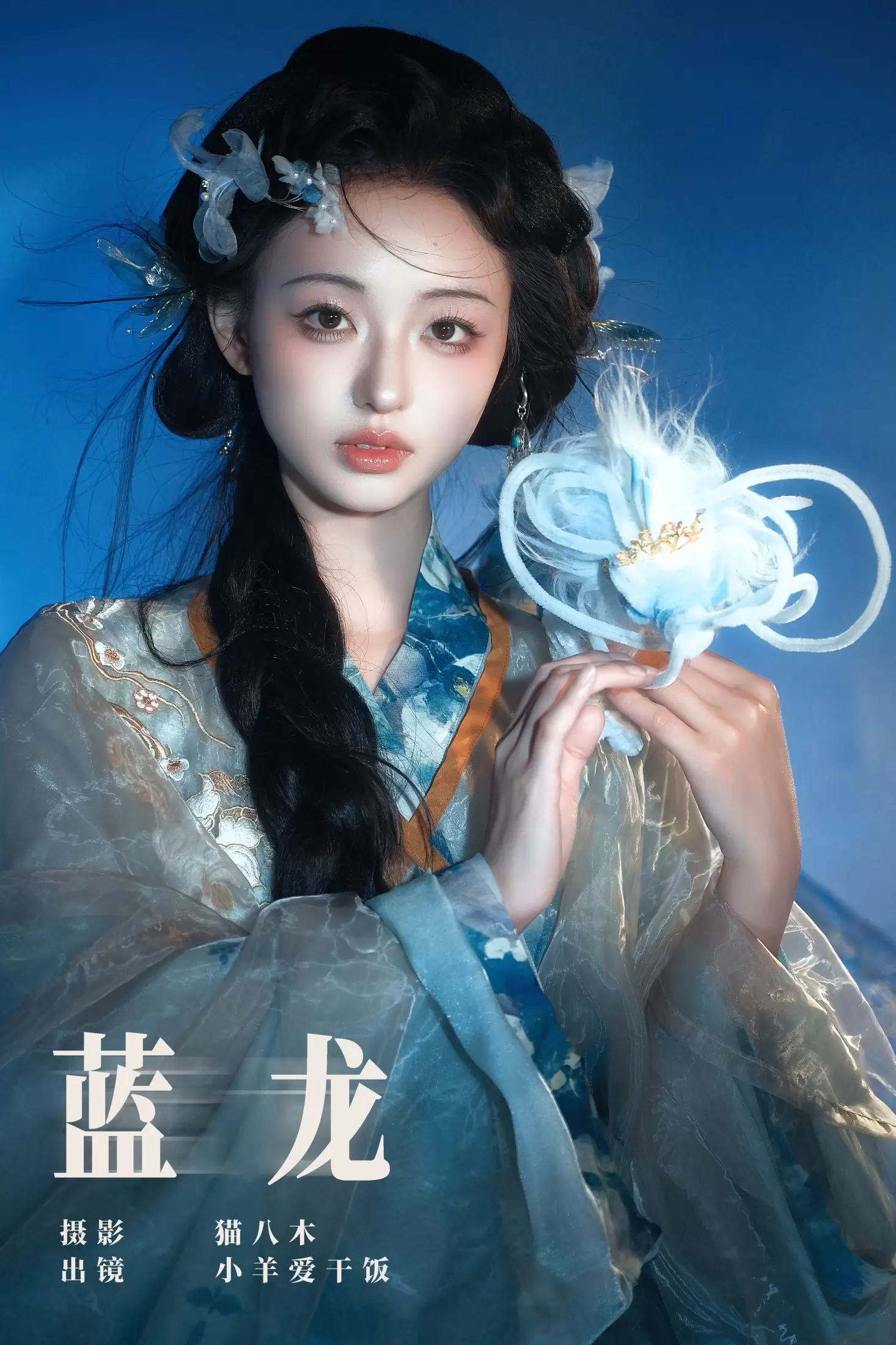 小羊爱干饭 – 《蓝龙》[22P] - 秀人网免费无水印在线套图写真