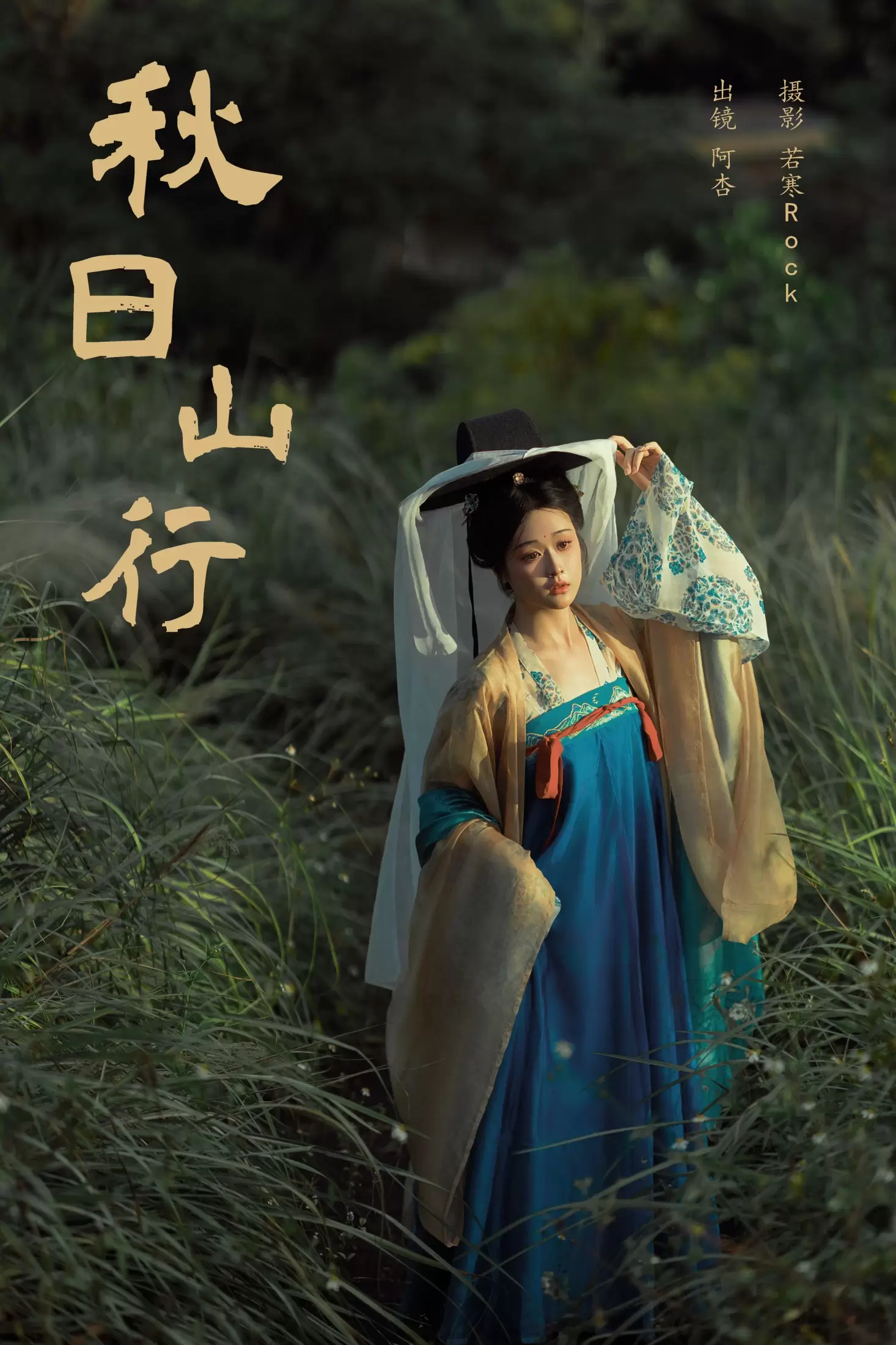 神赐杏杏 – 《秋日山行》[27P] - 秀人网免费无水印在线套图写真