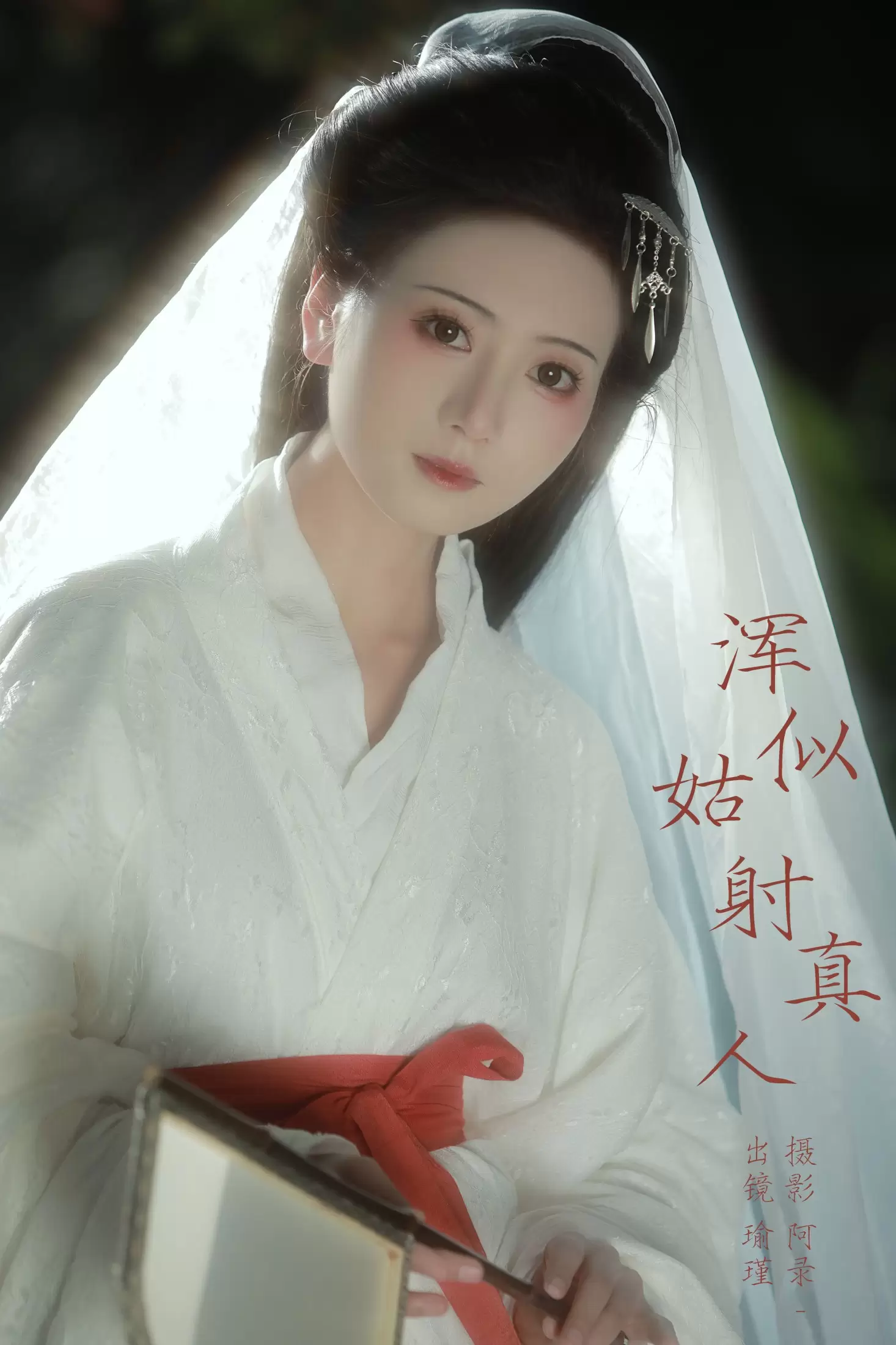 瑜瑾 – 《浑似姑射真人》[22P] - 秀人网免费无水印在线套图写真
