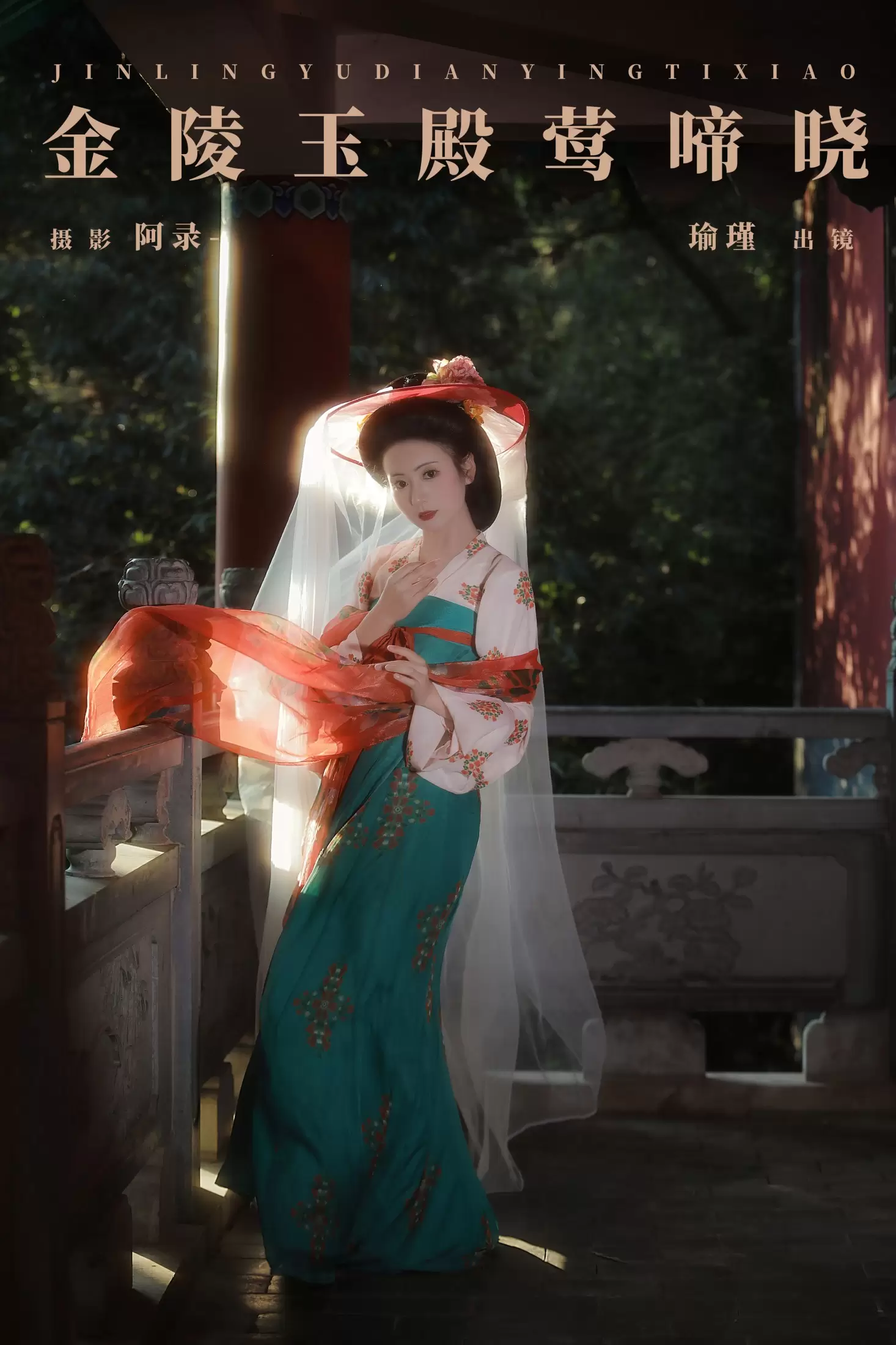 瑜瑾 – 《金陵玉殿莺啼晓》[21P] - 秀人网免费无水印在线套图写真