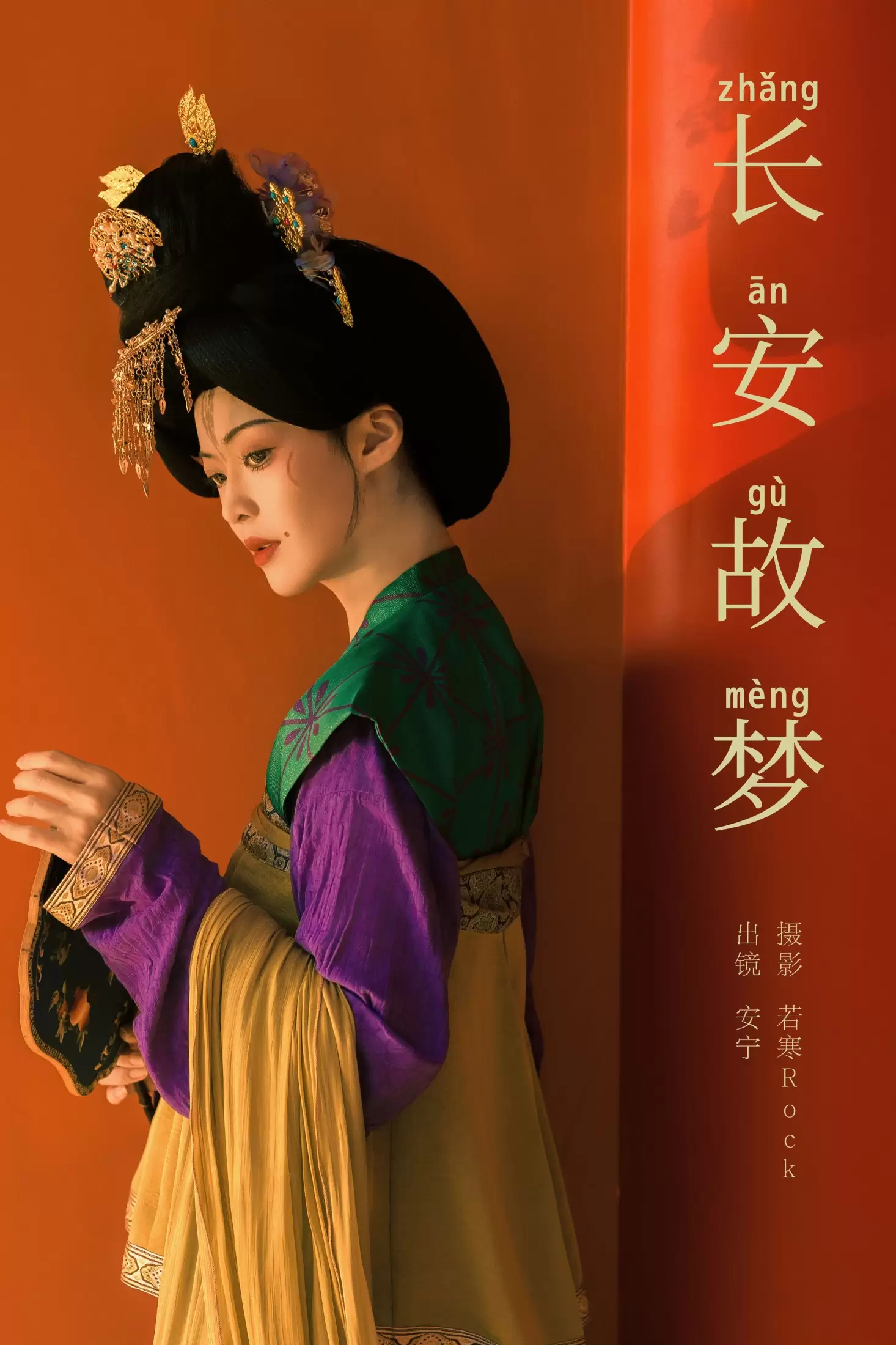 安宁Nina – 《长安故梦》[29P] - 秀人网免费无水印在线套图写真