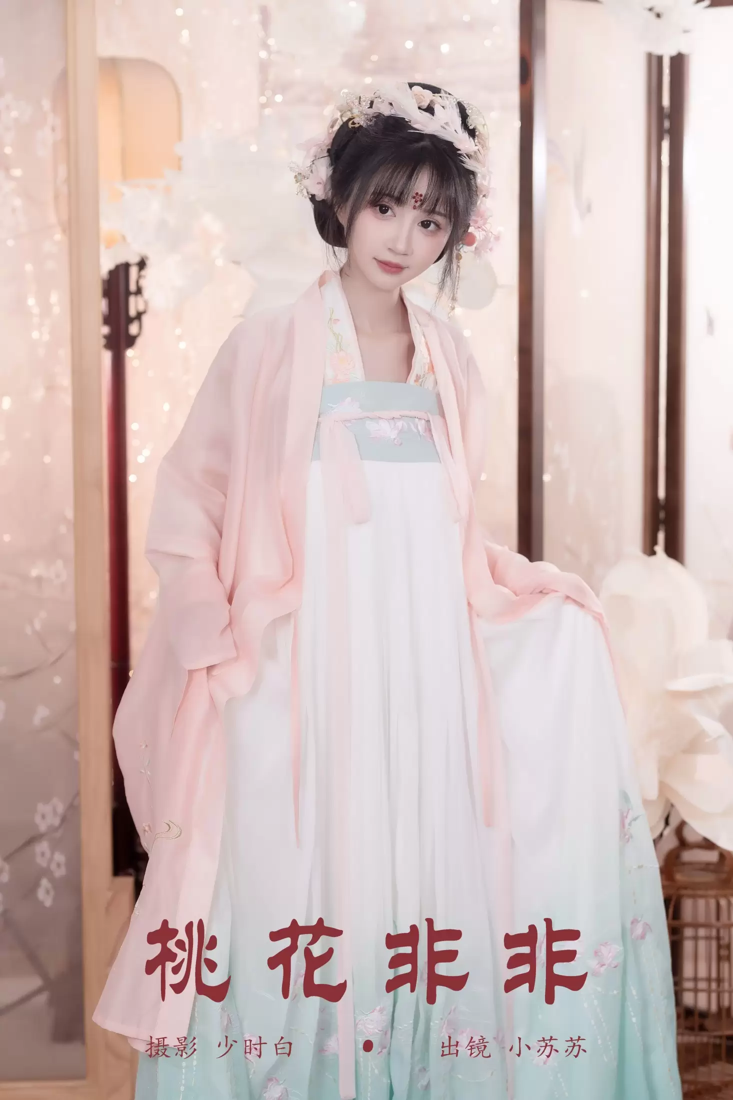 绮罗生的小苏苏 – 《桃花非非》[25P] - 秀人网免费无水印在线套图写真