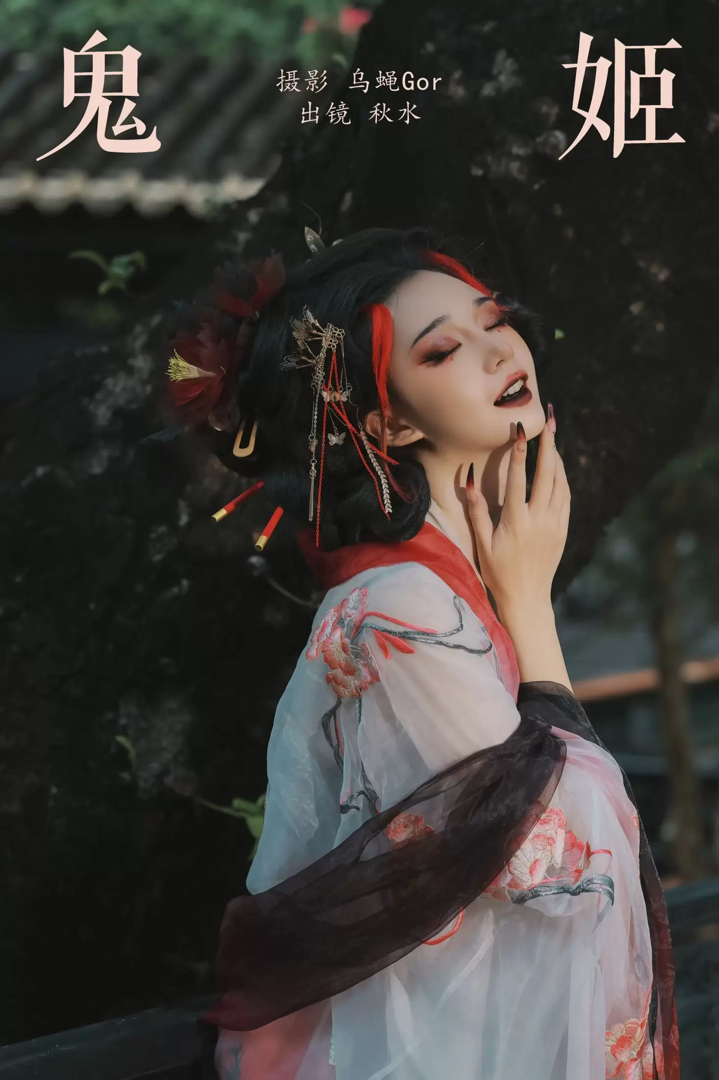 琳琅 – 《鬼姬》[26P] - 秀人网免费无水印在线套图写真