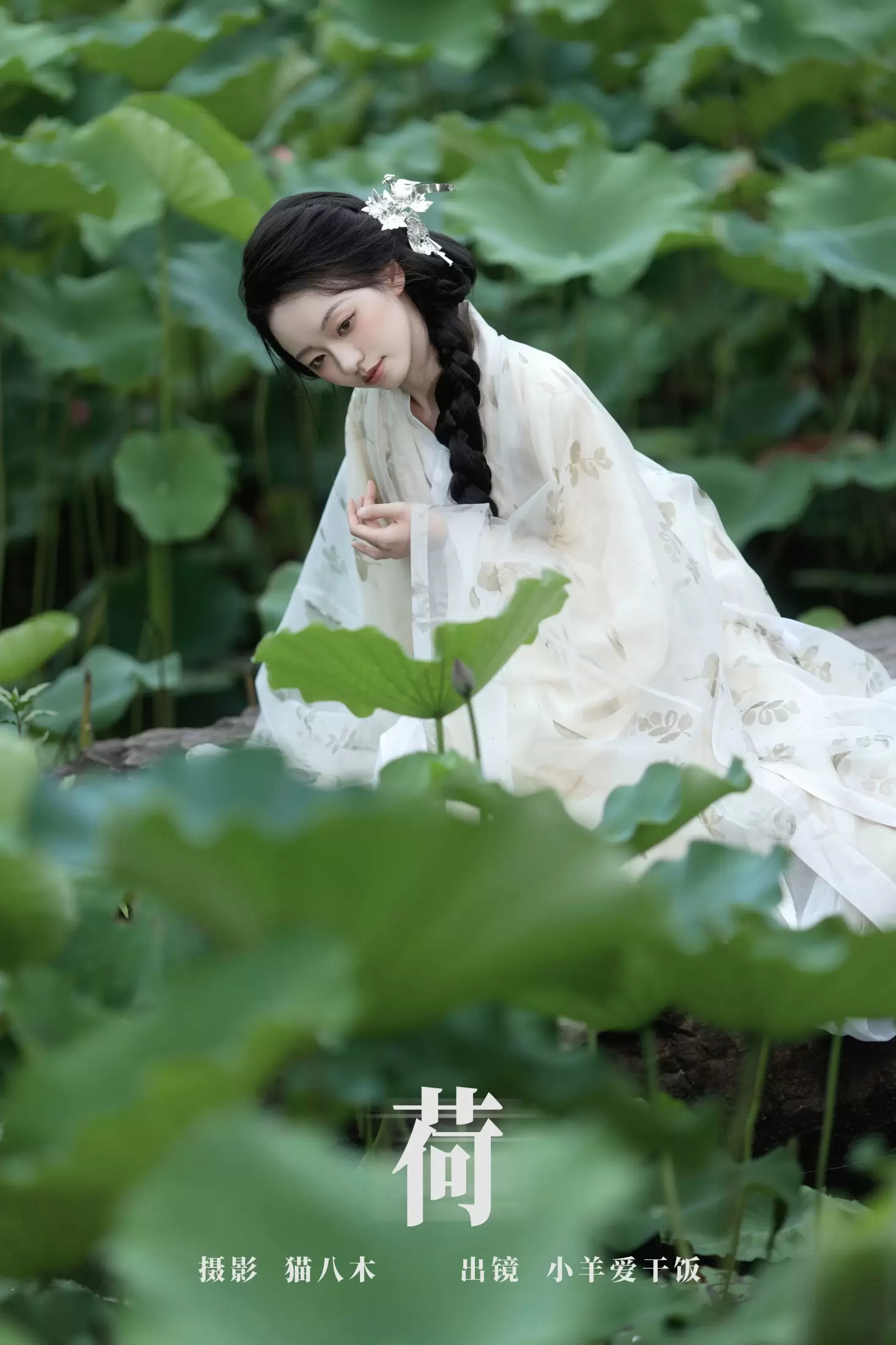 小羊爱干饭 – 《荷》[27P] - 秀人网免费无水印在线套图写真