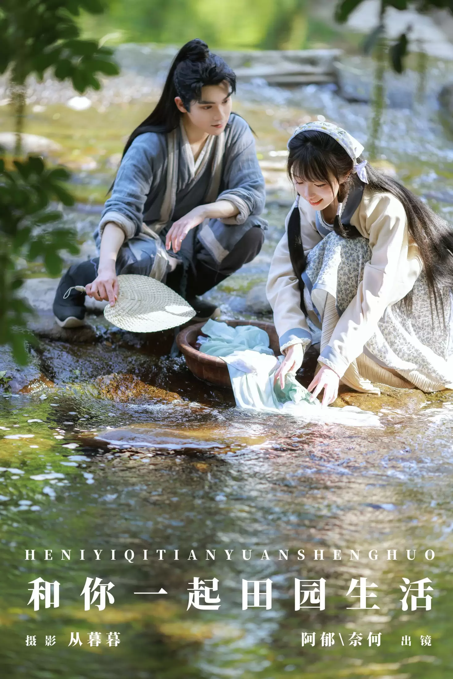 奈何Ne 有耳阿郁 – 《和你一起田园生活》[32P] - 秀人网免费无水印在线套图写真