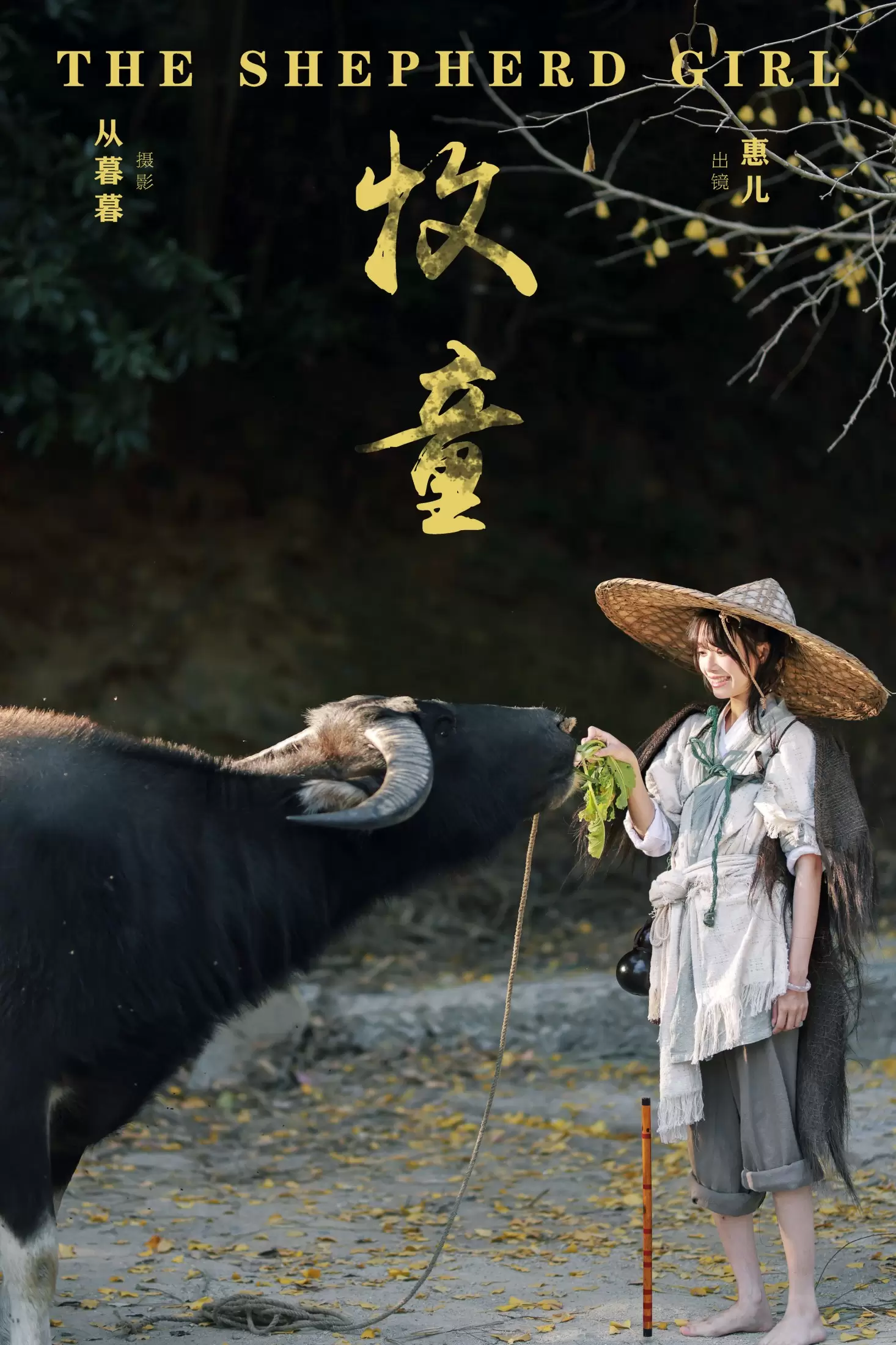 惠儿儿吖 – 《牧童》[20P] - 秀人网免费无水印在线套图写真