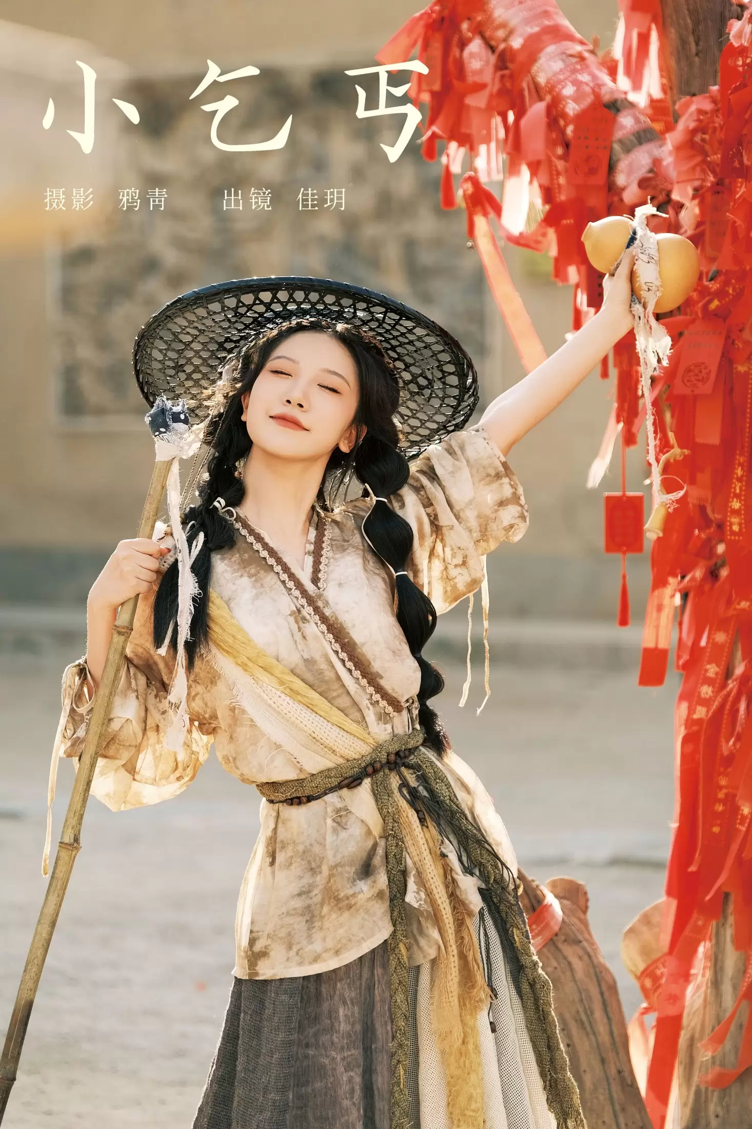 只只羊 – 《小乞丐》[34P] - 秀人网免费无水印在线套图写真