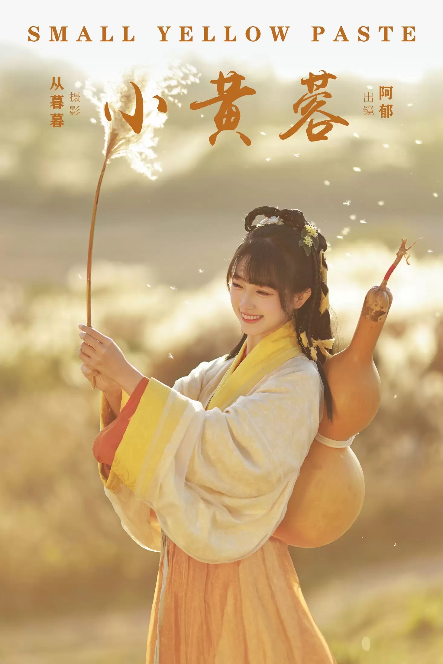 有耳阿郁 – 《小黄蓉》[20P] - 秀人网免费无水印在线套图写真