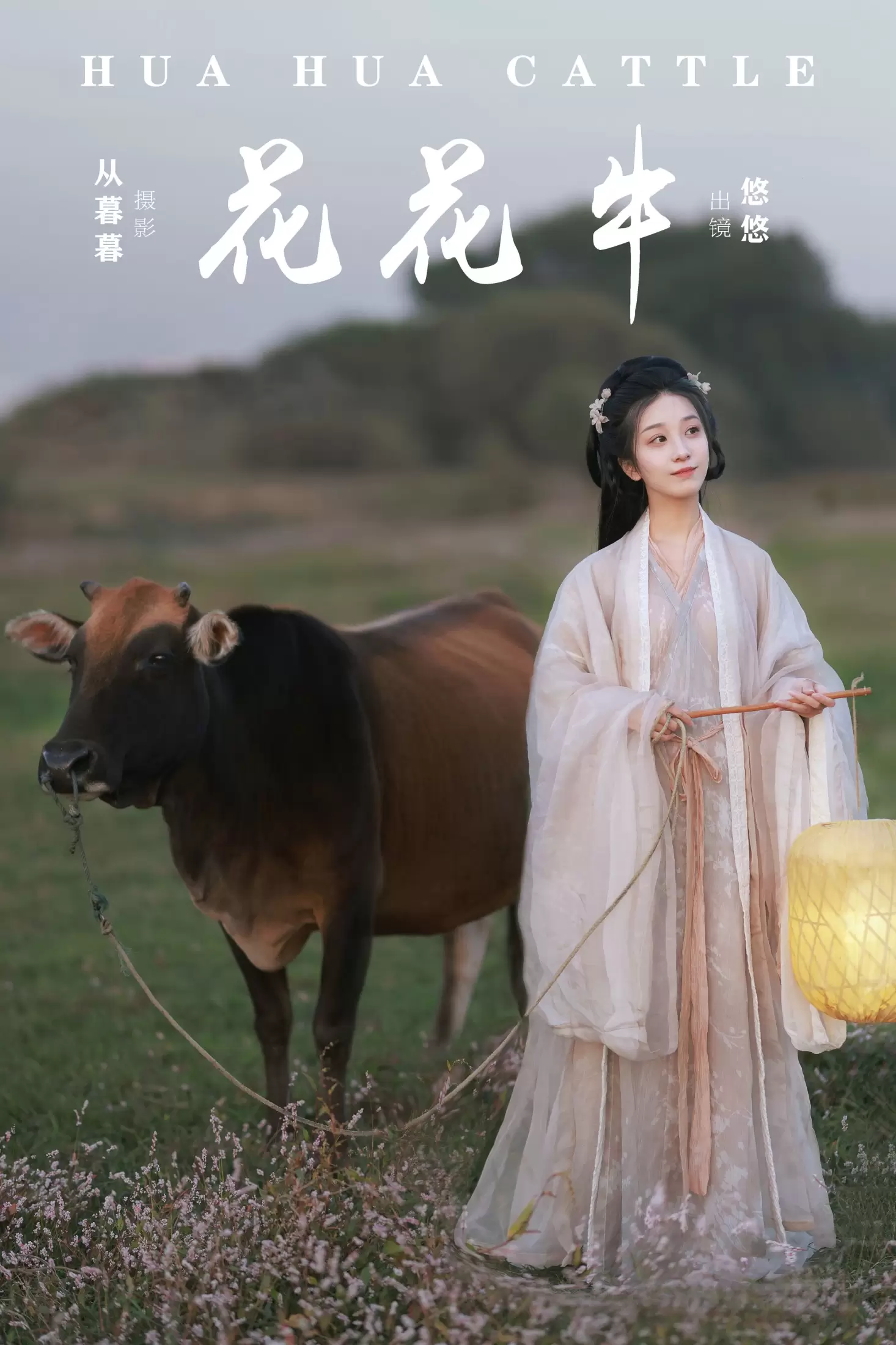 小清菡呀 – 《花花牛》[21P] - 秀人网免费无水印在线套图写真
