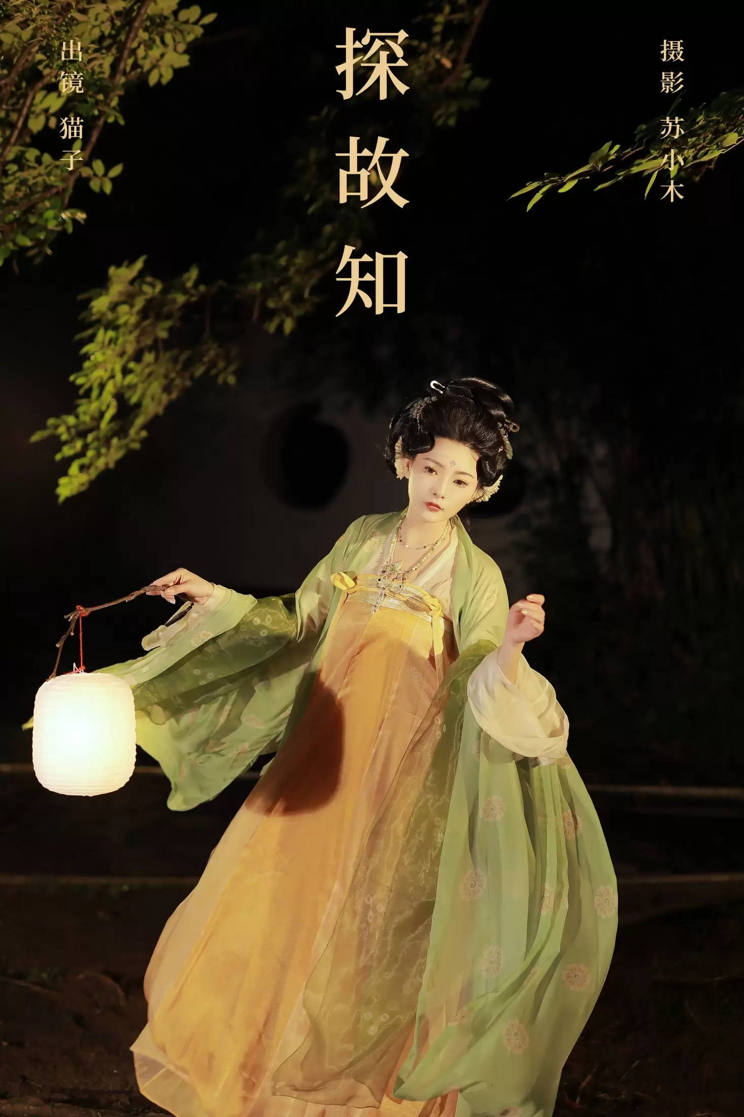 猫子子 – 《探故知》[22P] - 秀人网免费无水印在线套图写真