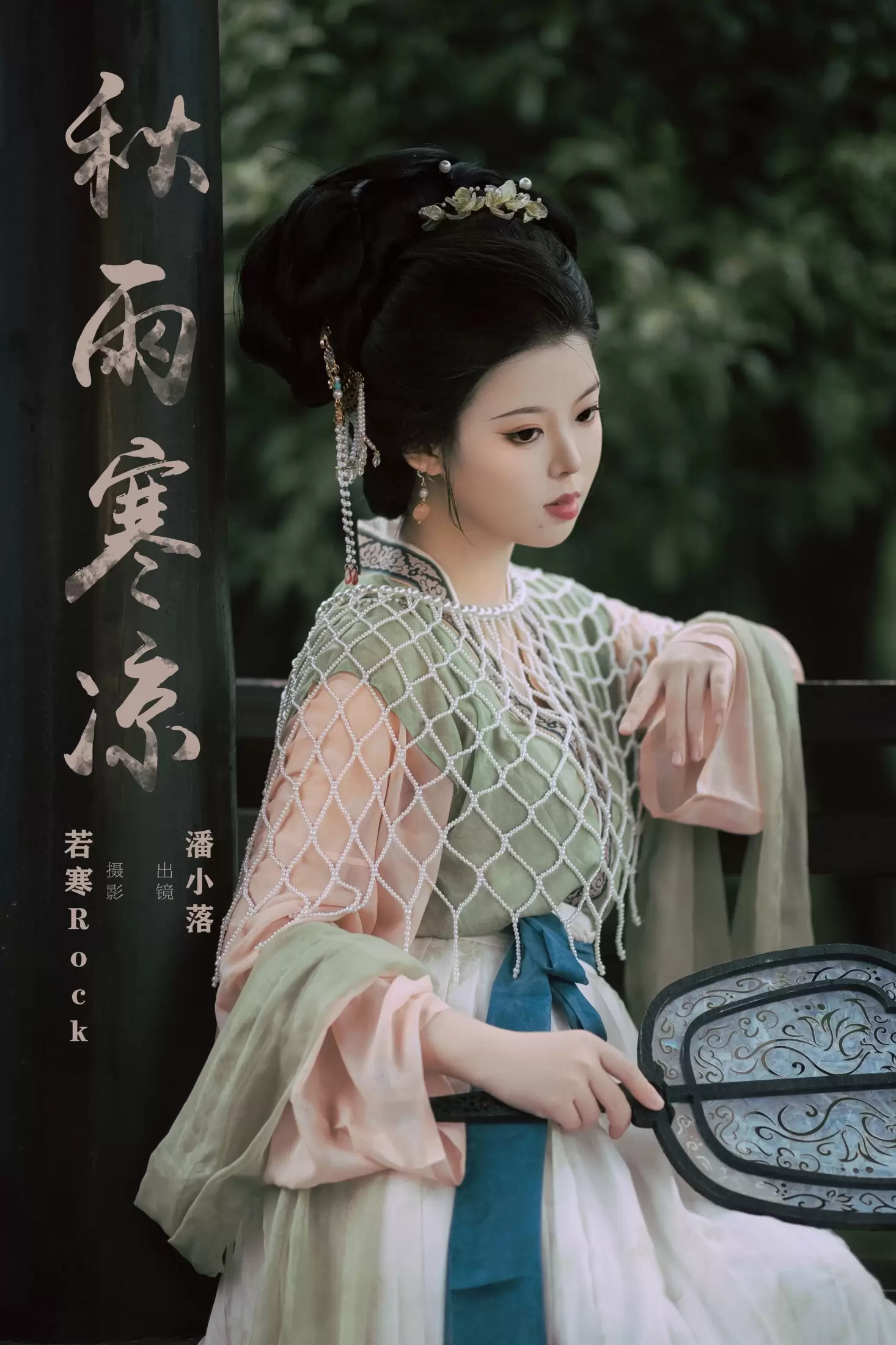 潘小落 – 《秋雨寒凉》[31P] - 秀人网免费无水印在线套图写真