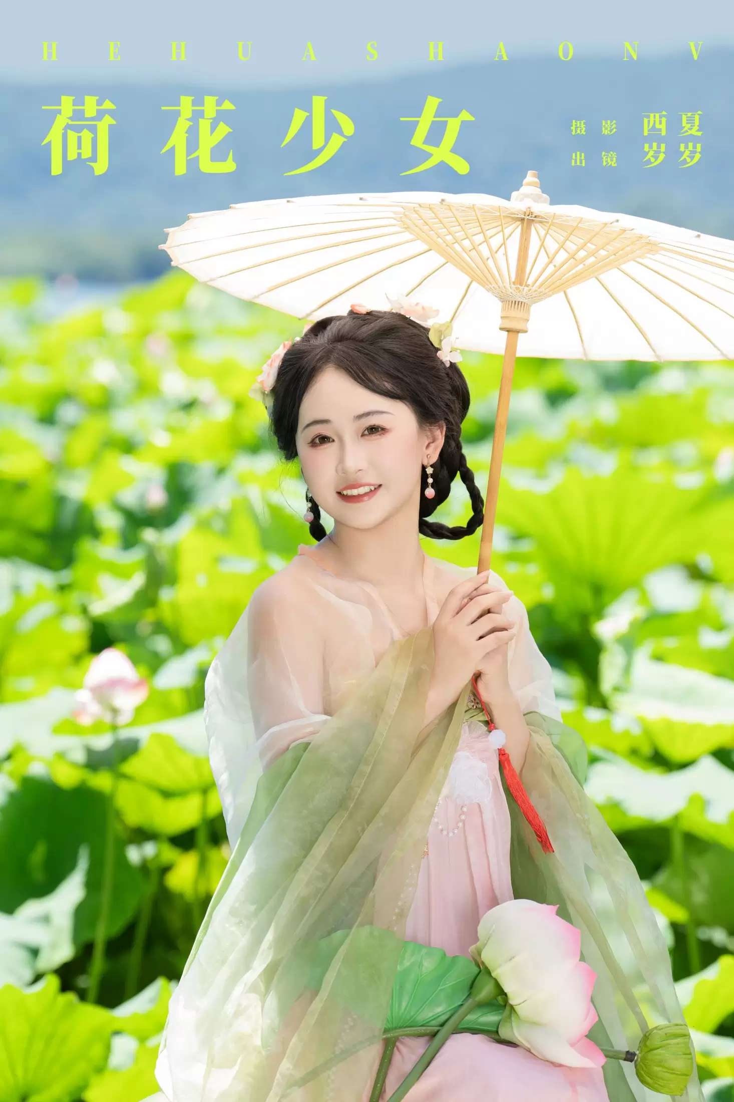 湫一只岁岁 – 《荷花少女》[25P] - 秀人网免费无水印在线套图写真