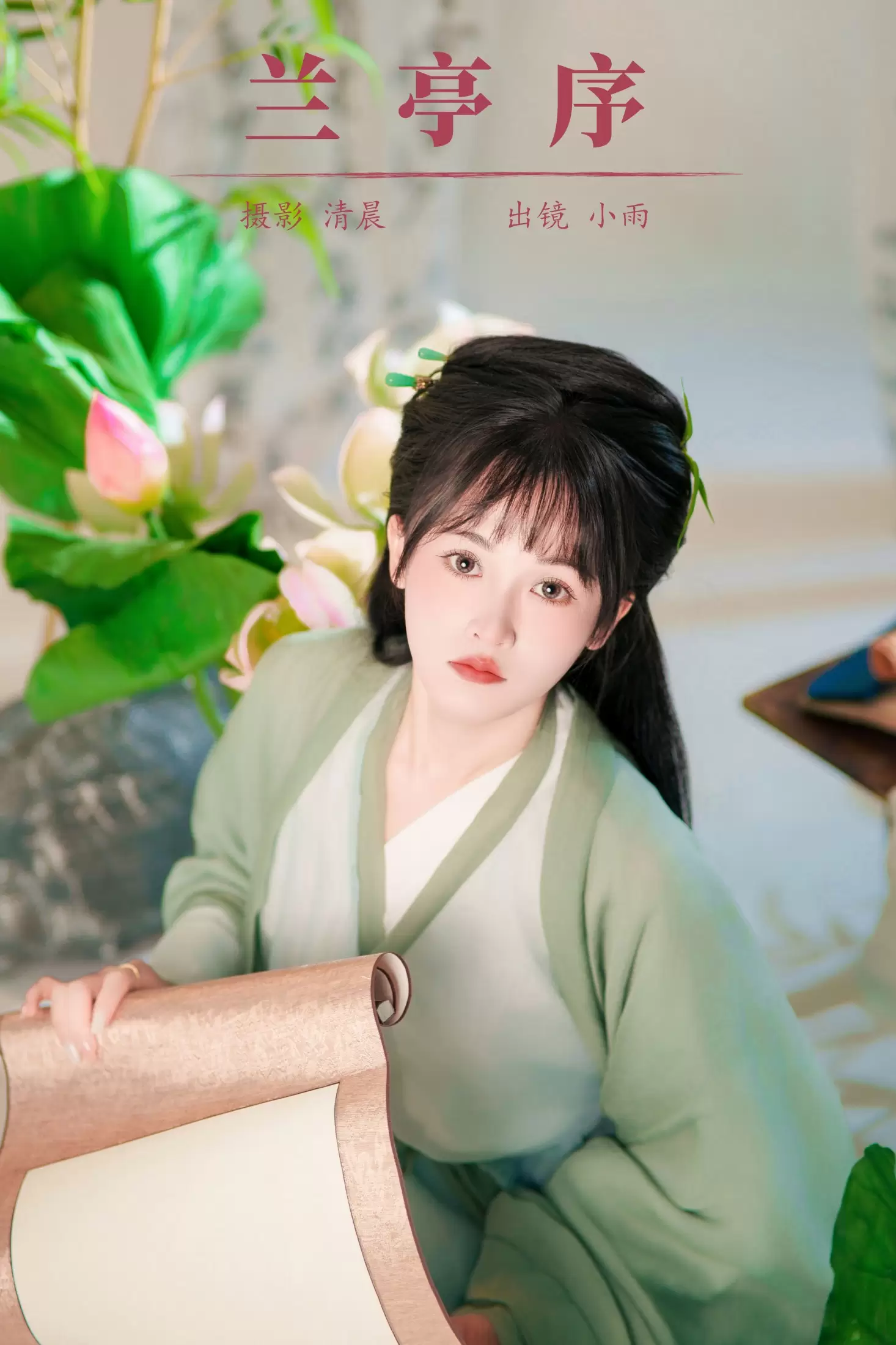 小小雨 – 《兰亭序》[33P] - 秀人网免费无水印在线套图写真