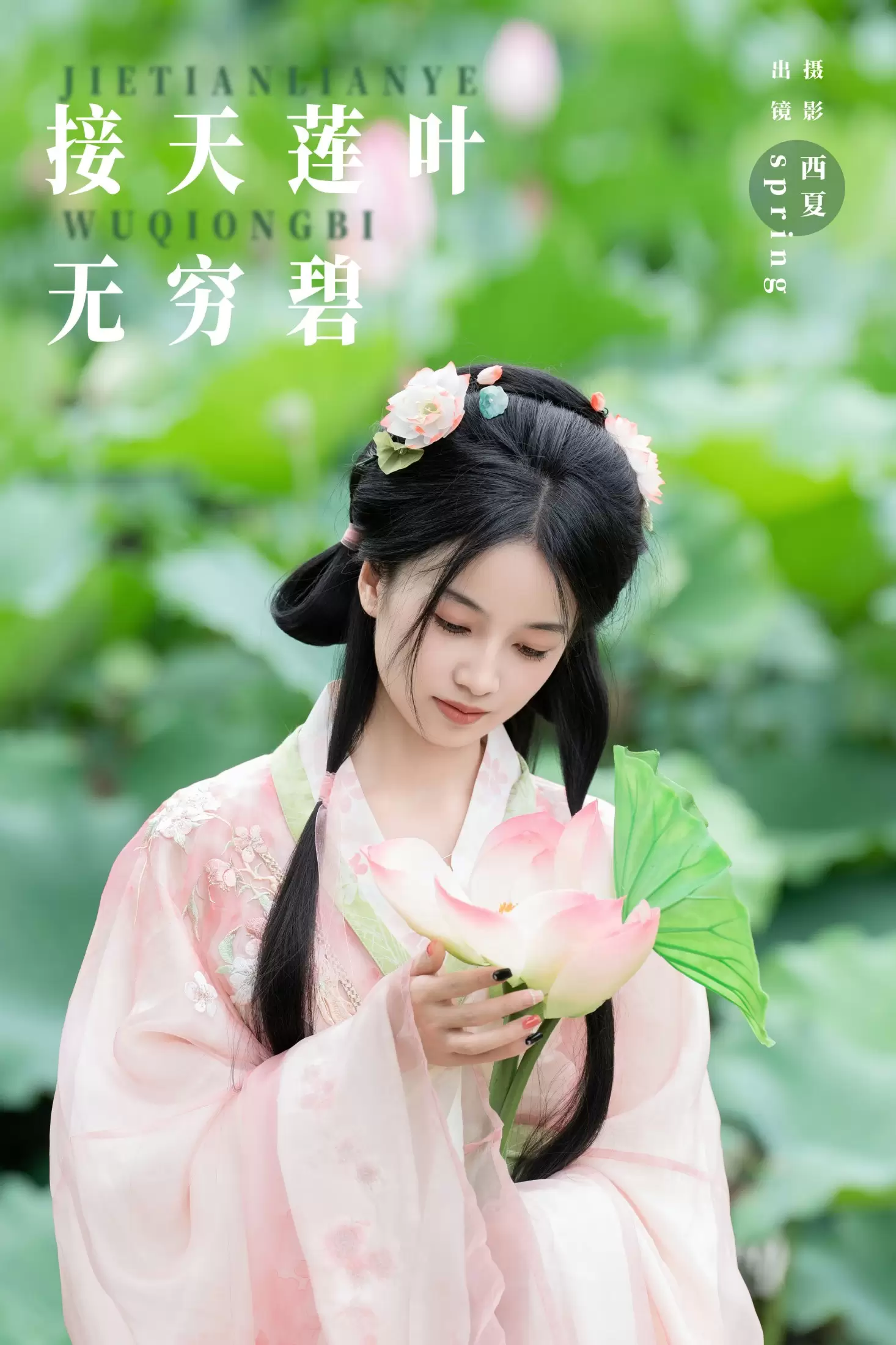 spring – 《接天莲叶无穷碧》[25P] - 秀人网免费无水印在线套图写真