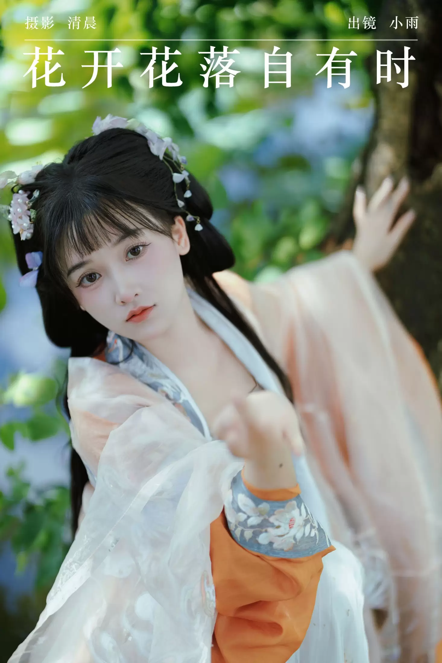 小小雨 – 《花开花落自有时》[39P] - 秀人网免费无水印在线套图写真