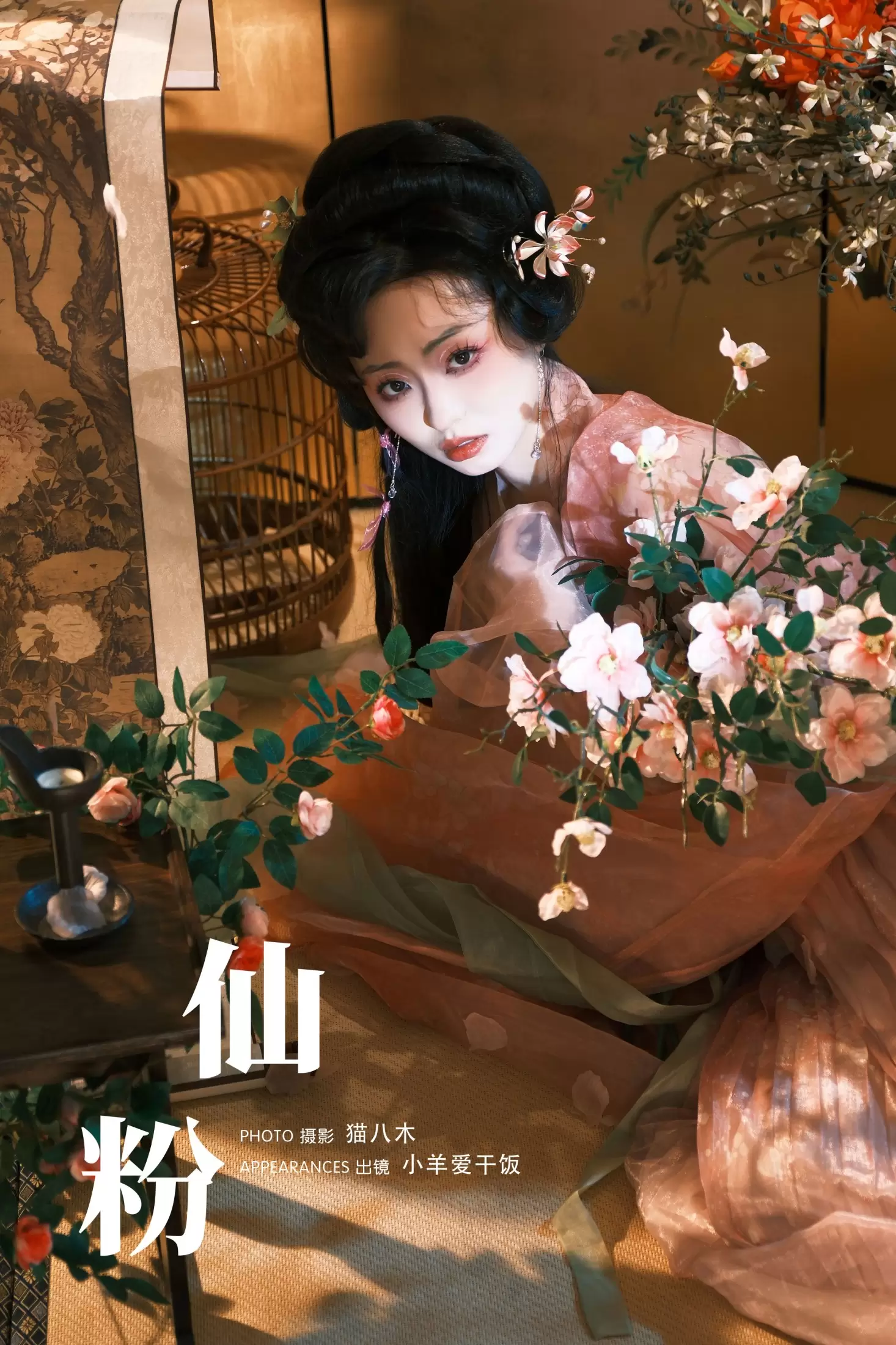 小羊爱干饭 – 《仙粉》[28P] - 秀人网免费无水印在线套图写真