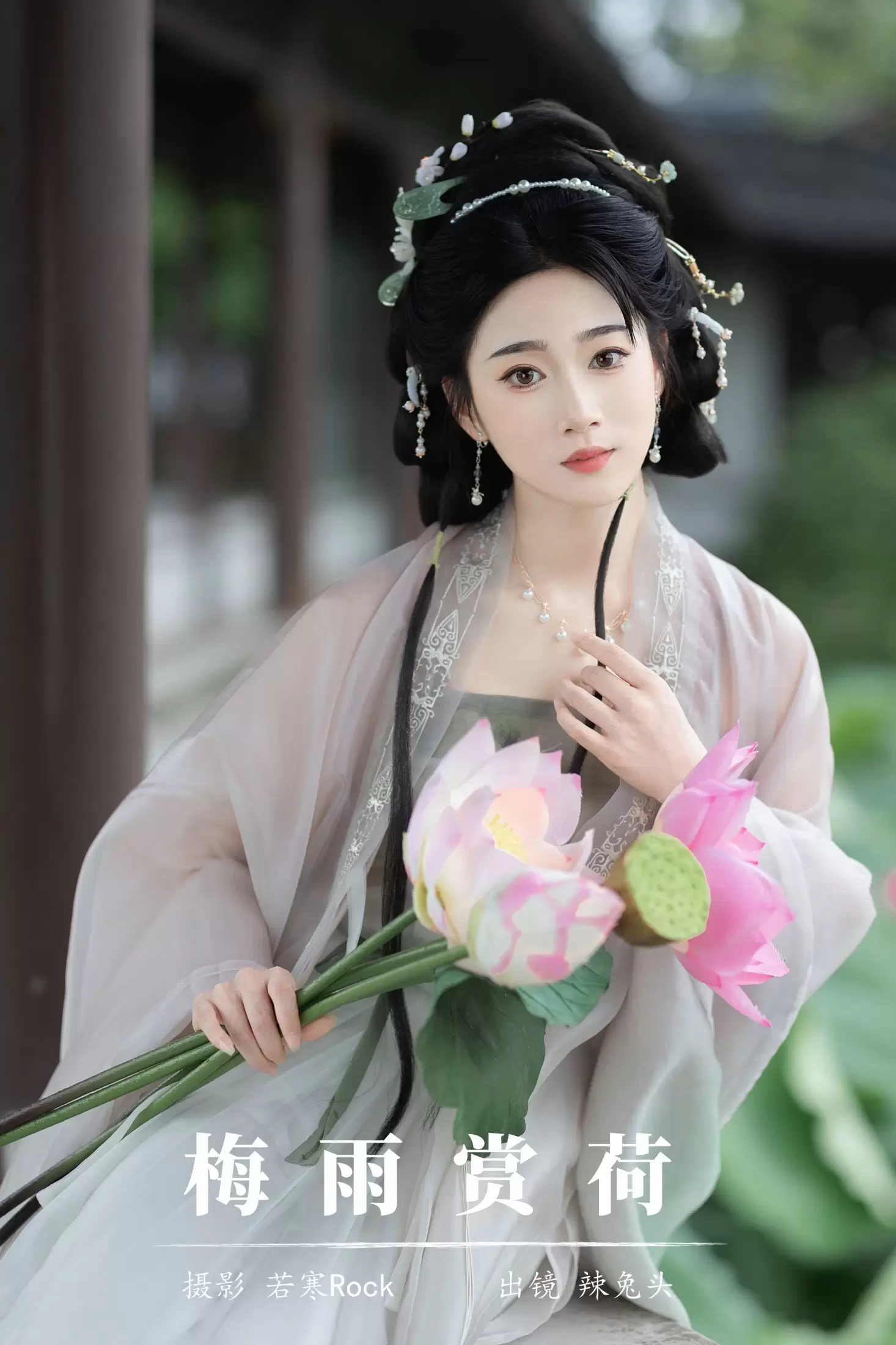 辣兔头 – 《梅雨赏荷》[29P] - 秀人网免费无水印在线套图写真