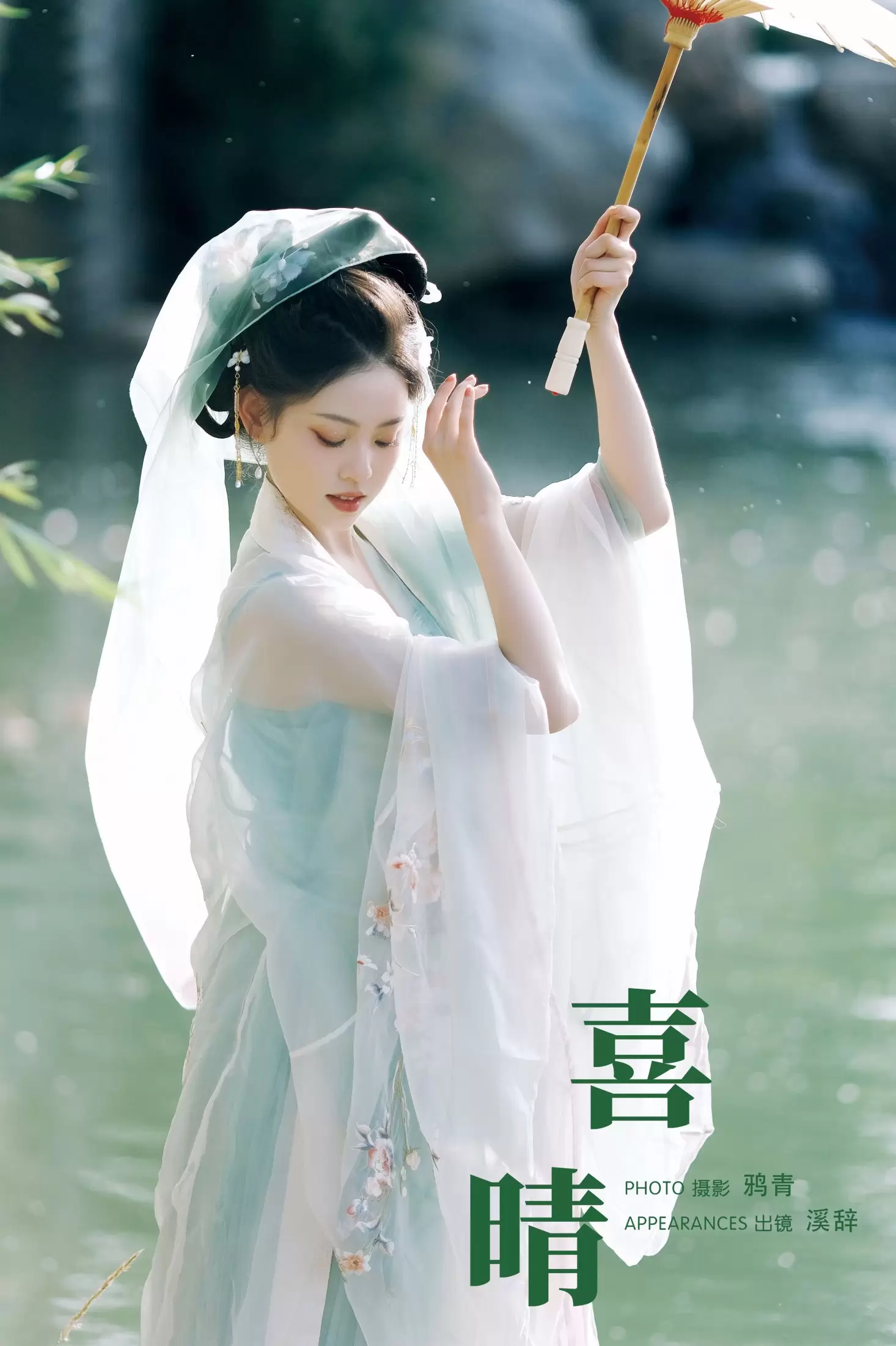 溪辞 – 《喜晴》[25P] - 秀人网免费无水印在线套图写真