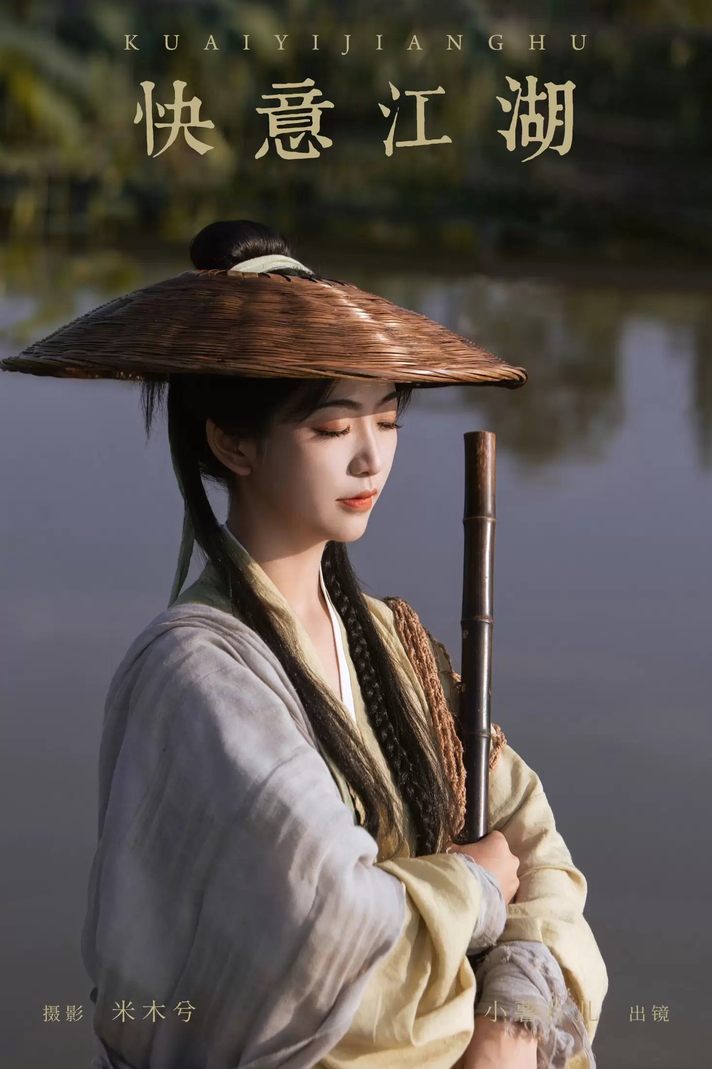 小薯片儿 – 《快意江湖》[22P] - 秀人网免费无水印在线套图写真