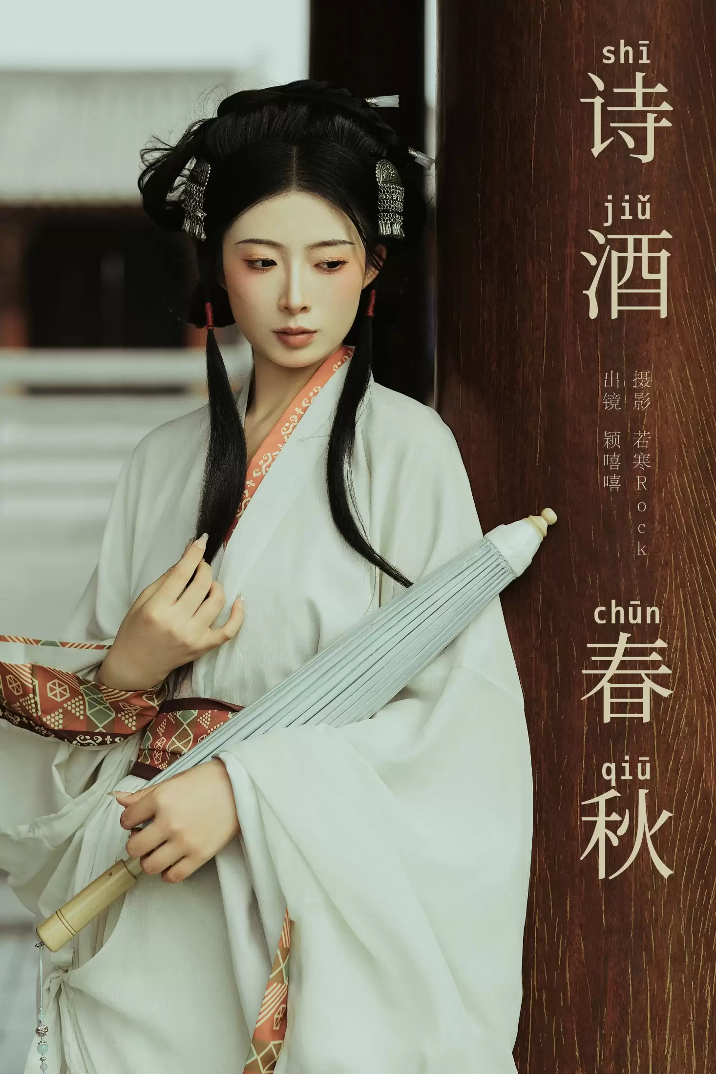 颖嘻嘻 – 《诗酒春秋》[32P] - 秀人网免费无水印在线套图写真