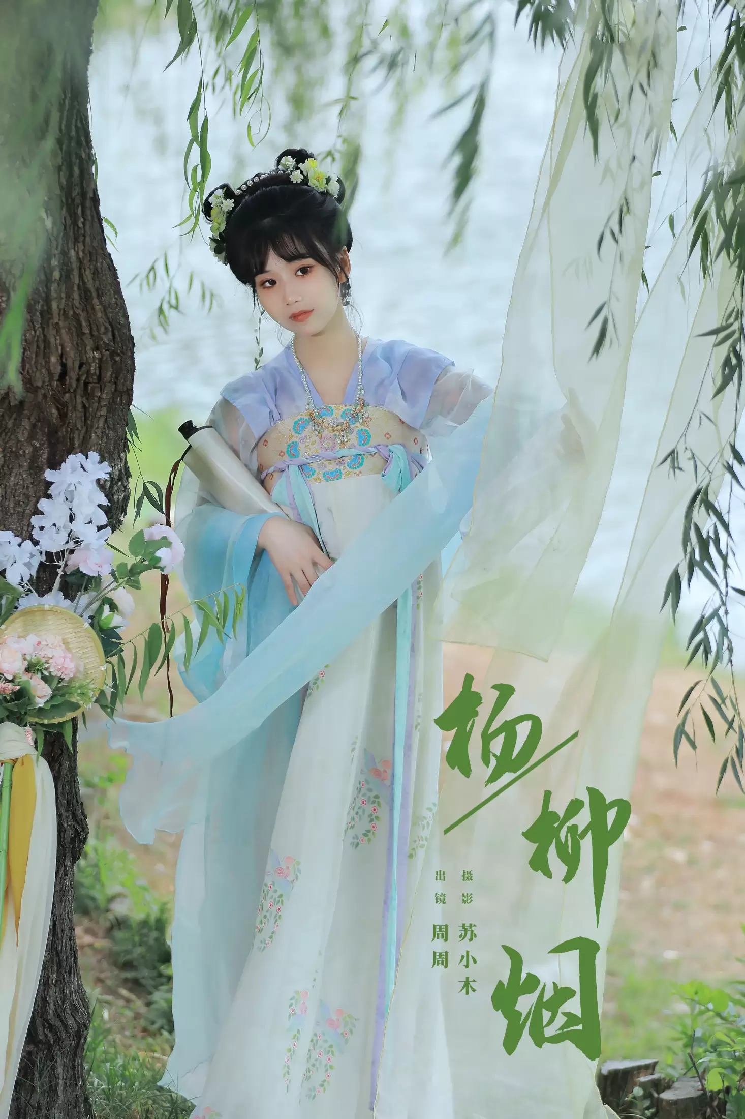 周周Ay – 《杨柳烟》[22P] - 秀人网免费无水印在线套图写真