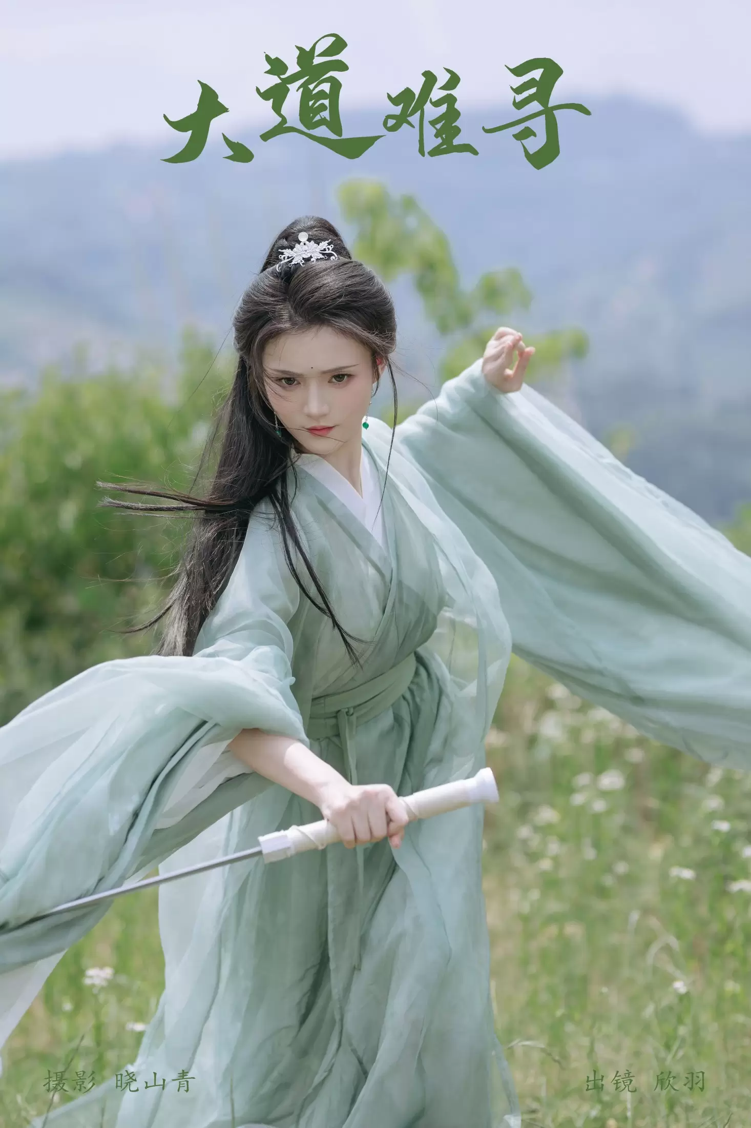 欣羽 – 《大道难寻》[20P] - 秀人网免费无水印在线套图写真