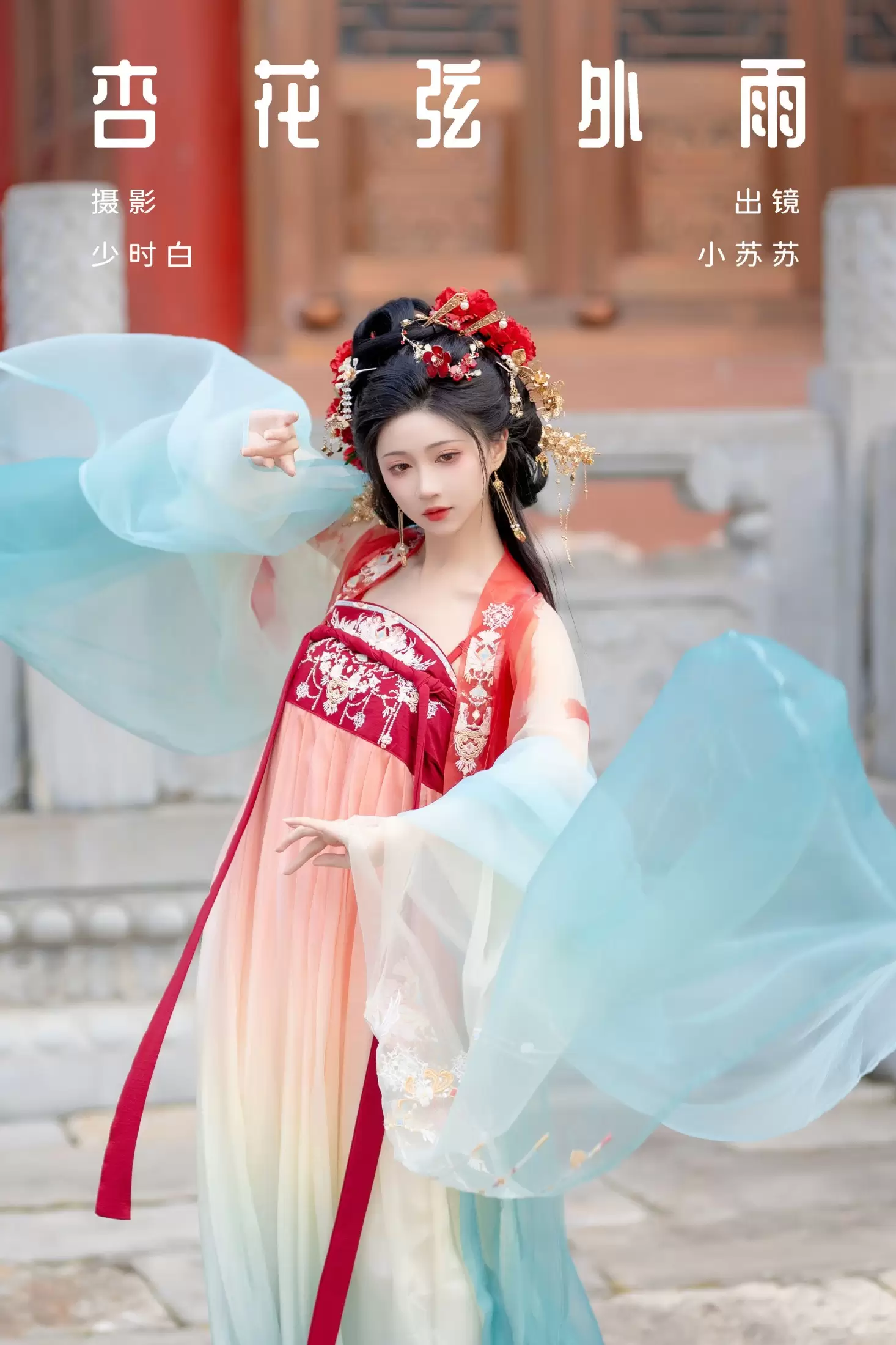 绮罗生的小苏苏 – 《杏花弦外雨》[27P] - 秀人网免费无水印在线套图写真