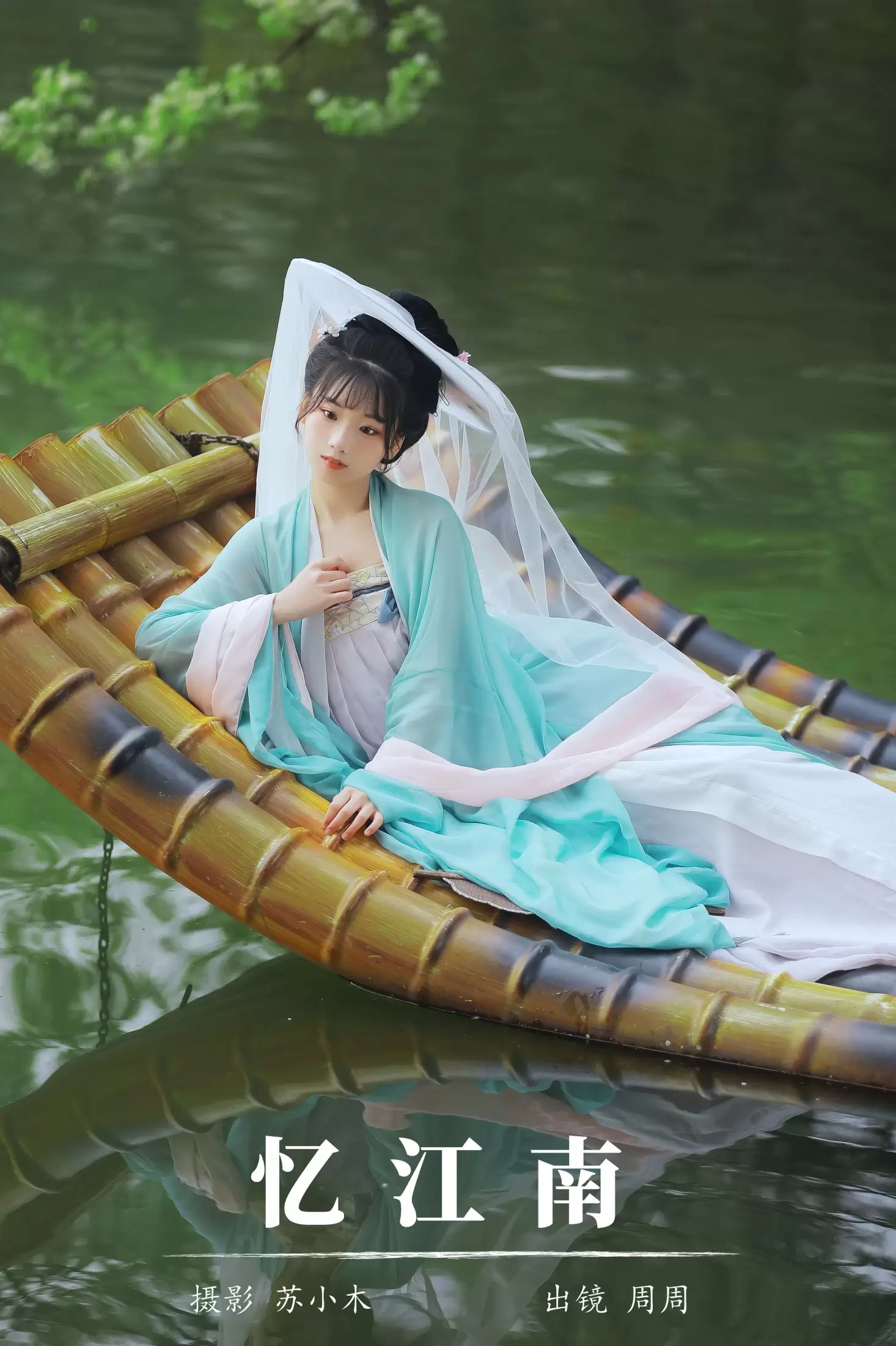 周周Ay – 《忆江南》[23P] - 秀人网免费无水印在线套图写真