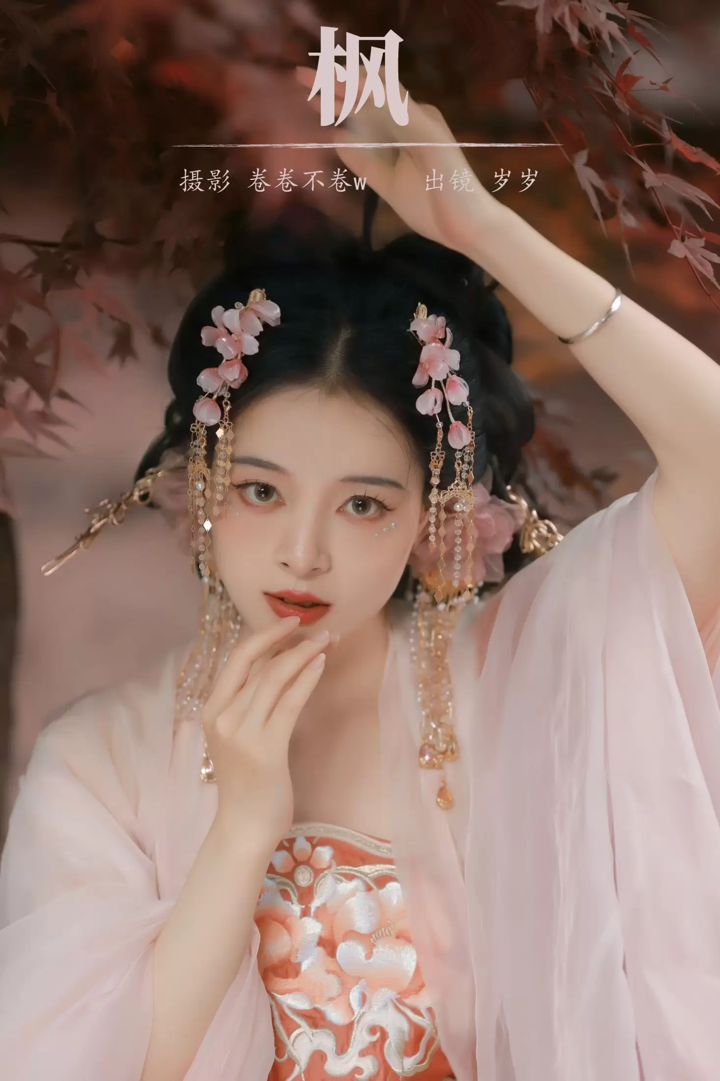 岁岁如意 – 《枫》[22P] - 秀人网免费无水印在线套图写真