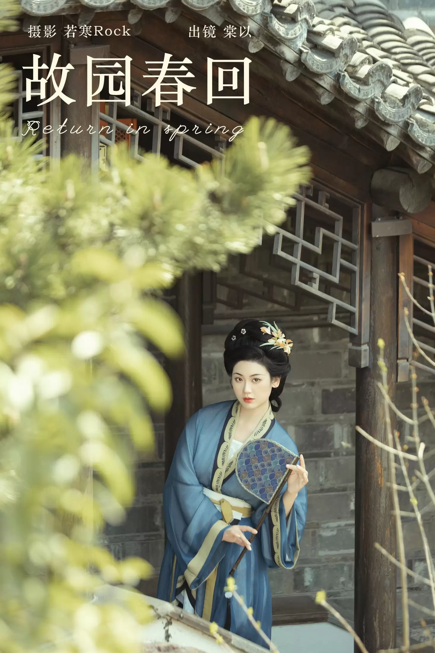 棠以 – 《故园春回》[33P] - 秀人网免费无水印在线套图写真