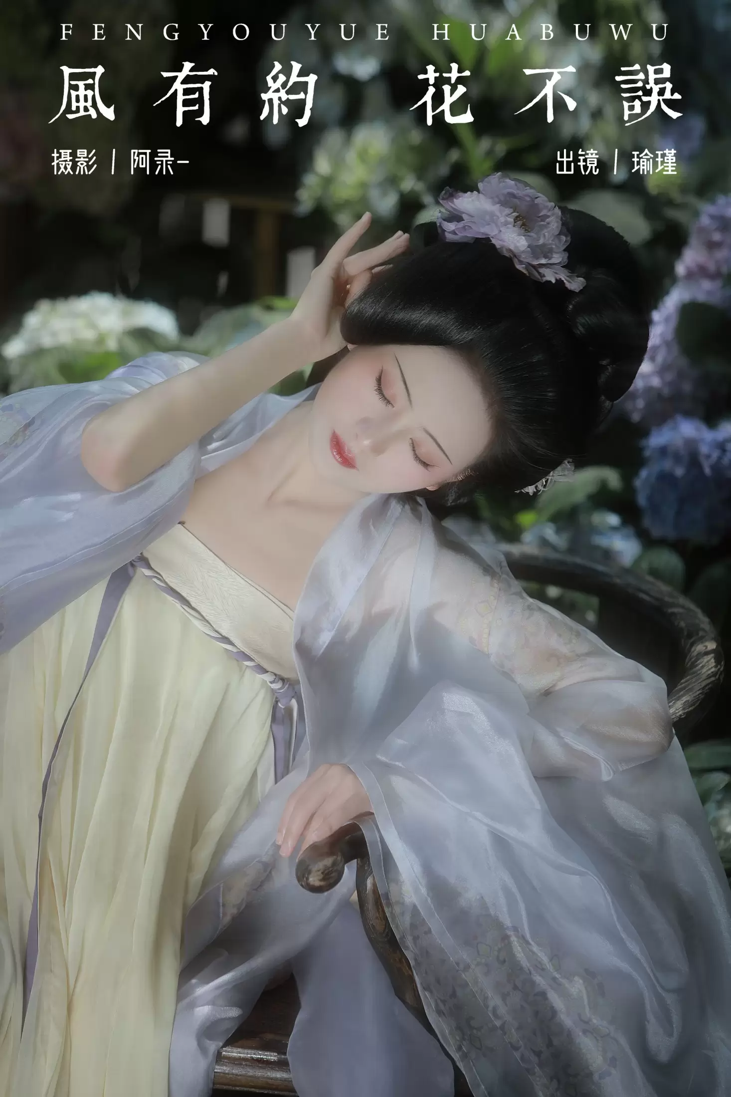 瑜瑾 – 《风有约，花不误》[22P] - 秀人网免费无水印在线套图写真