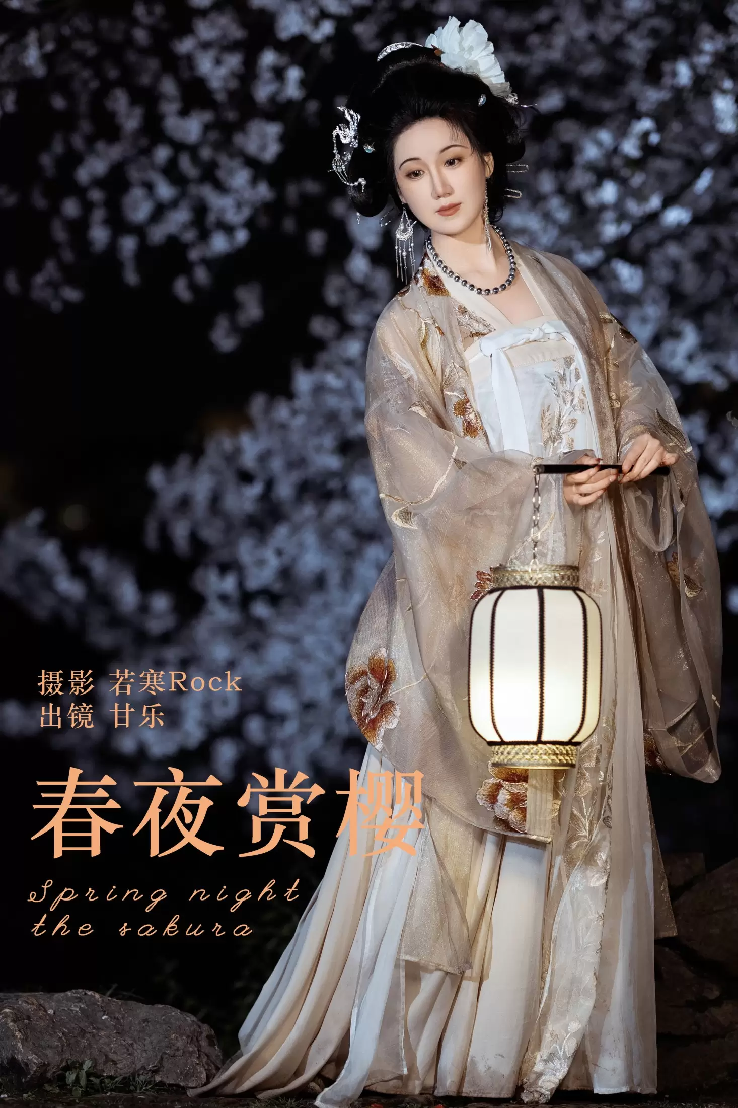 甘乐喵喵喵 – 《春夜赏樱》[27P] - 秀人网免费无水印在线套图写真