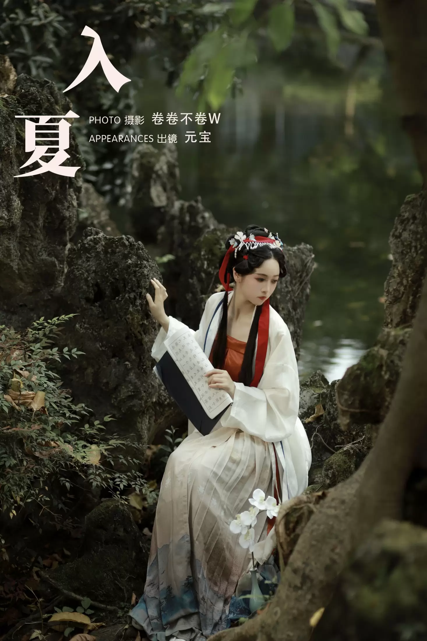 元宝 – 《入夏》[22P] - 秀人网免费无水印在线套图写真