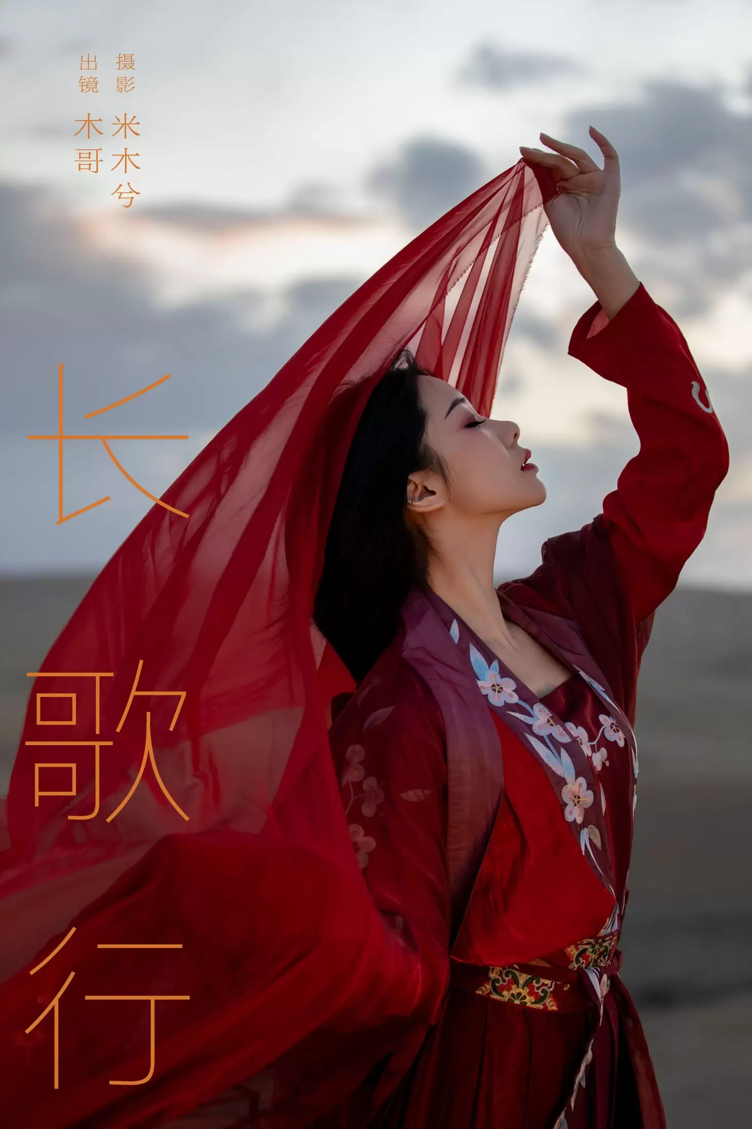 木哥 – 《长歌行》[24P] - 秀人网免费无水印在线套图写真