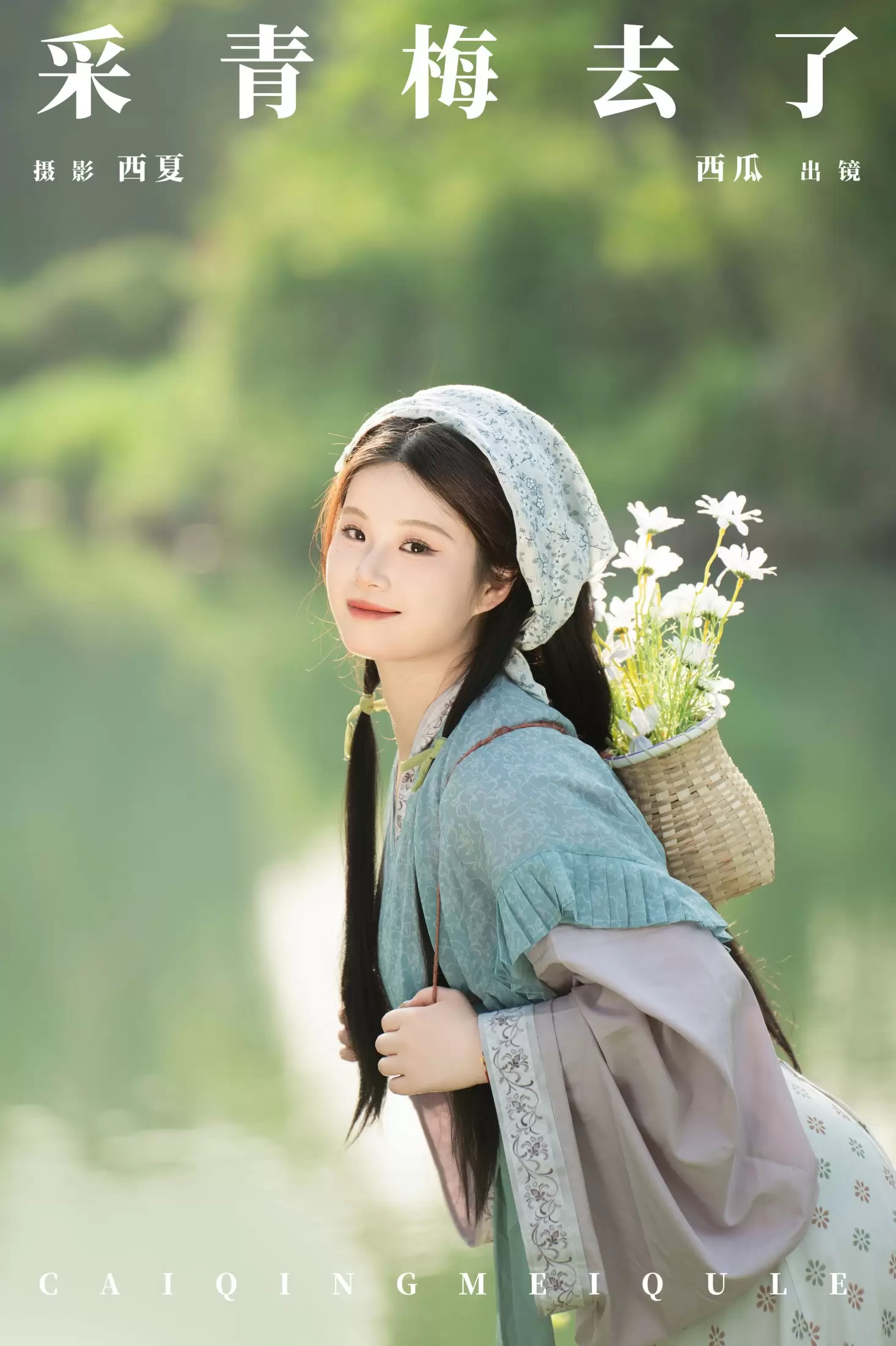 西瓜 – 《采青梅去了》[24P] - 秀人网免费无水印在线套图写真