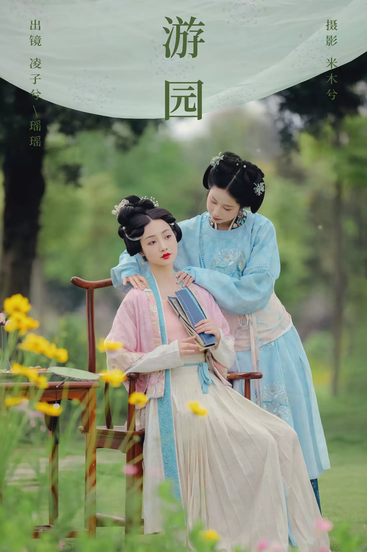 瑶瑶. 凌子兮 – 《游园》[23P] - 秀人网免费无水印在线套图写真