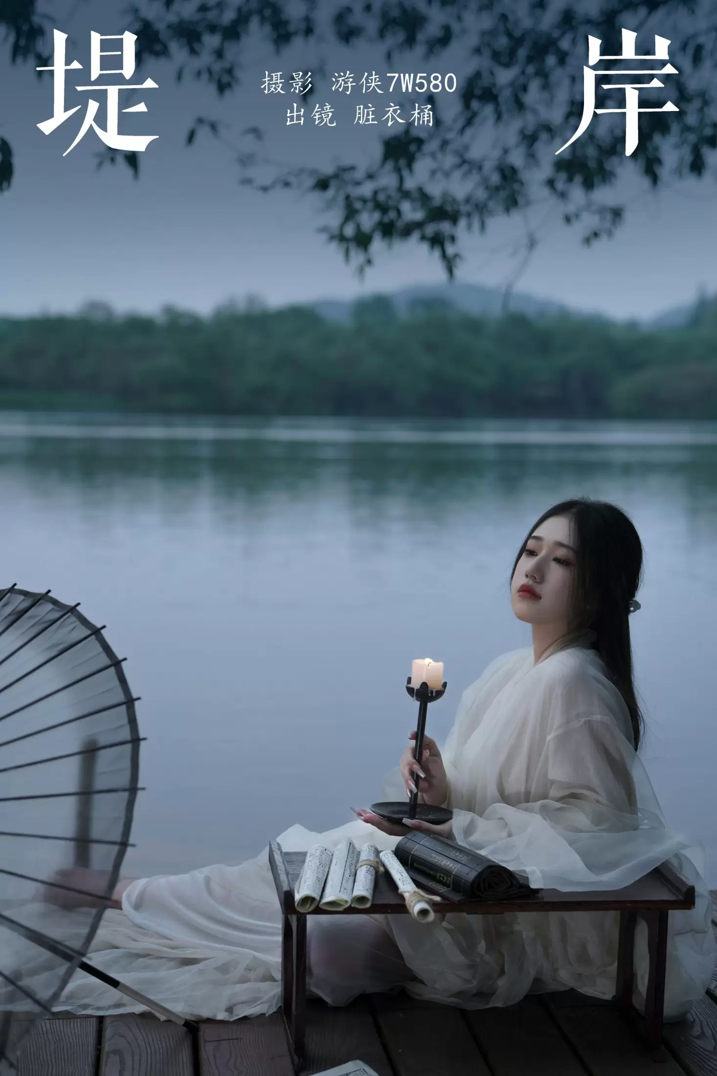 賍衣桶 – 《堤岸》[33P] - 秀人网免费无水印在线套图写真