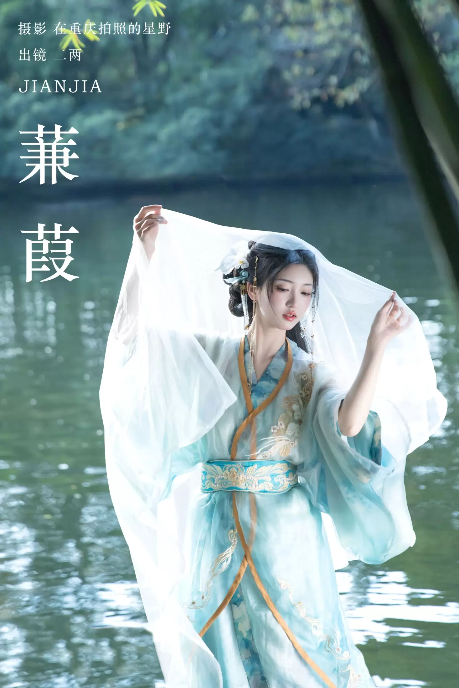 冷酷王爷 – 《蒹葭》[26P] - 秀人网免费无水印在线套图写真