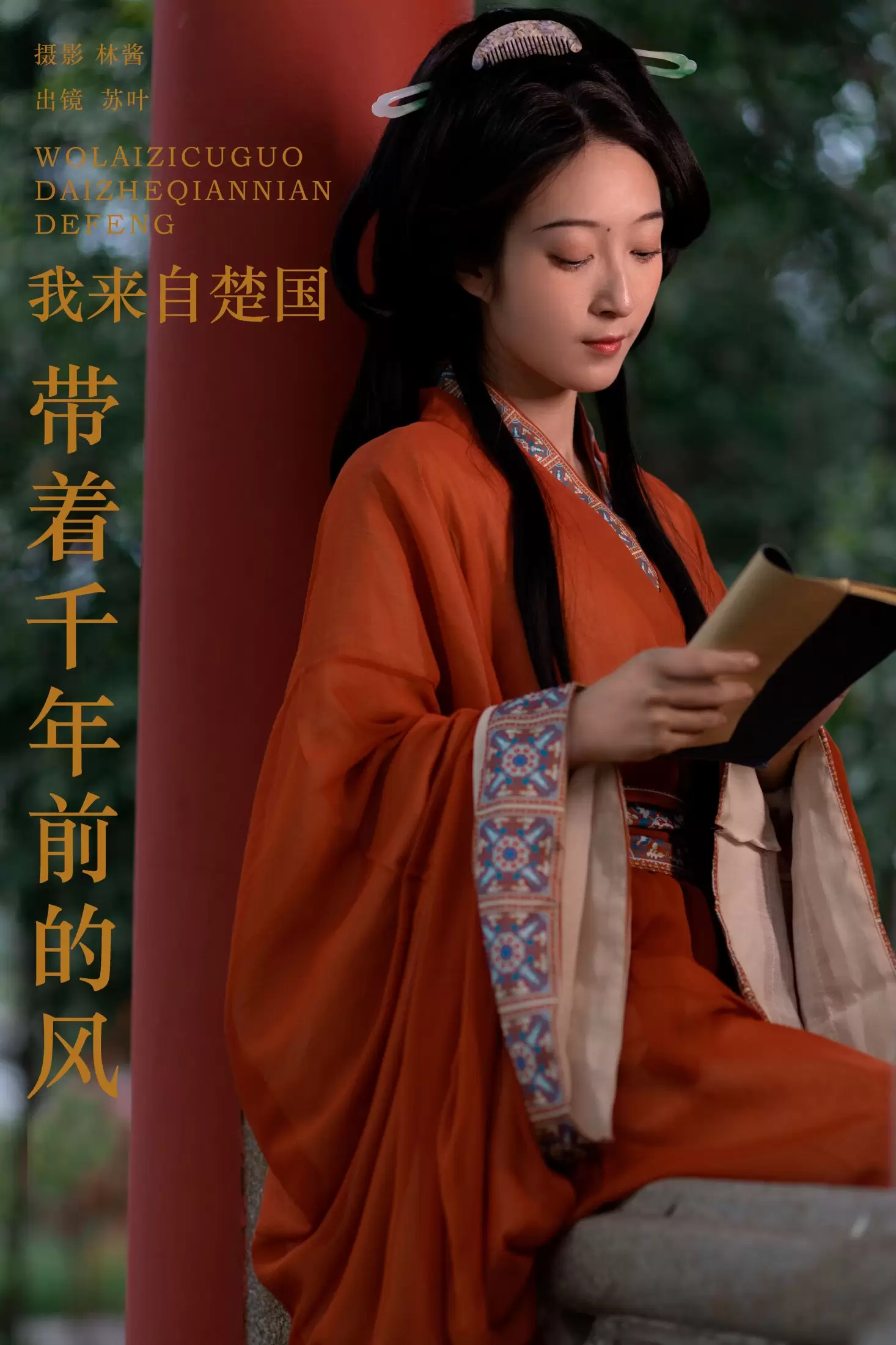 苏叶不及格 – 《我来自楚国，带着千年前的风》[25P] - 秀人网免费无水印在线套图写真