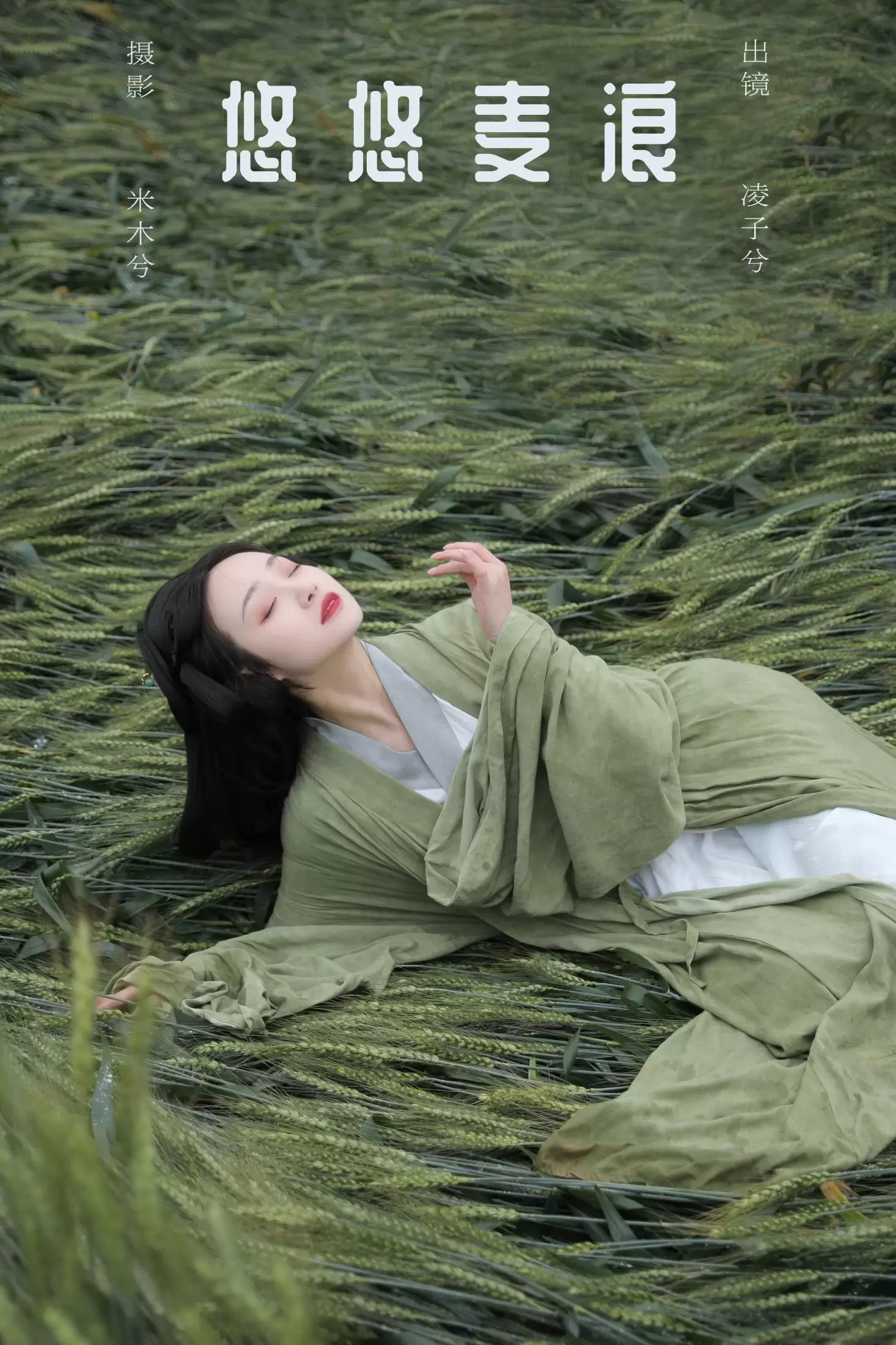 凌子兮 – 《悠悠麦浪》[24P] - 秀人网免费无水印在线套图写真