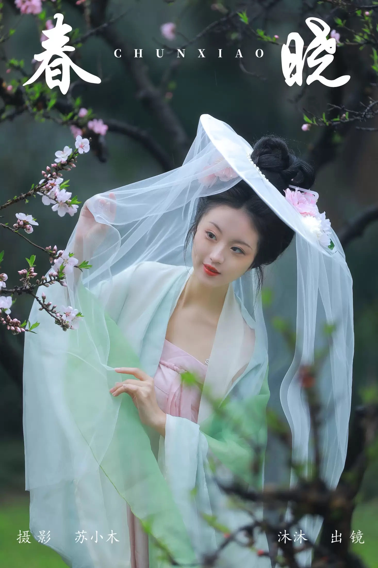 沐沐Mumu – 《春晓》[22P] - 秀人网免费无水印在线套图写真