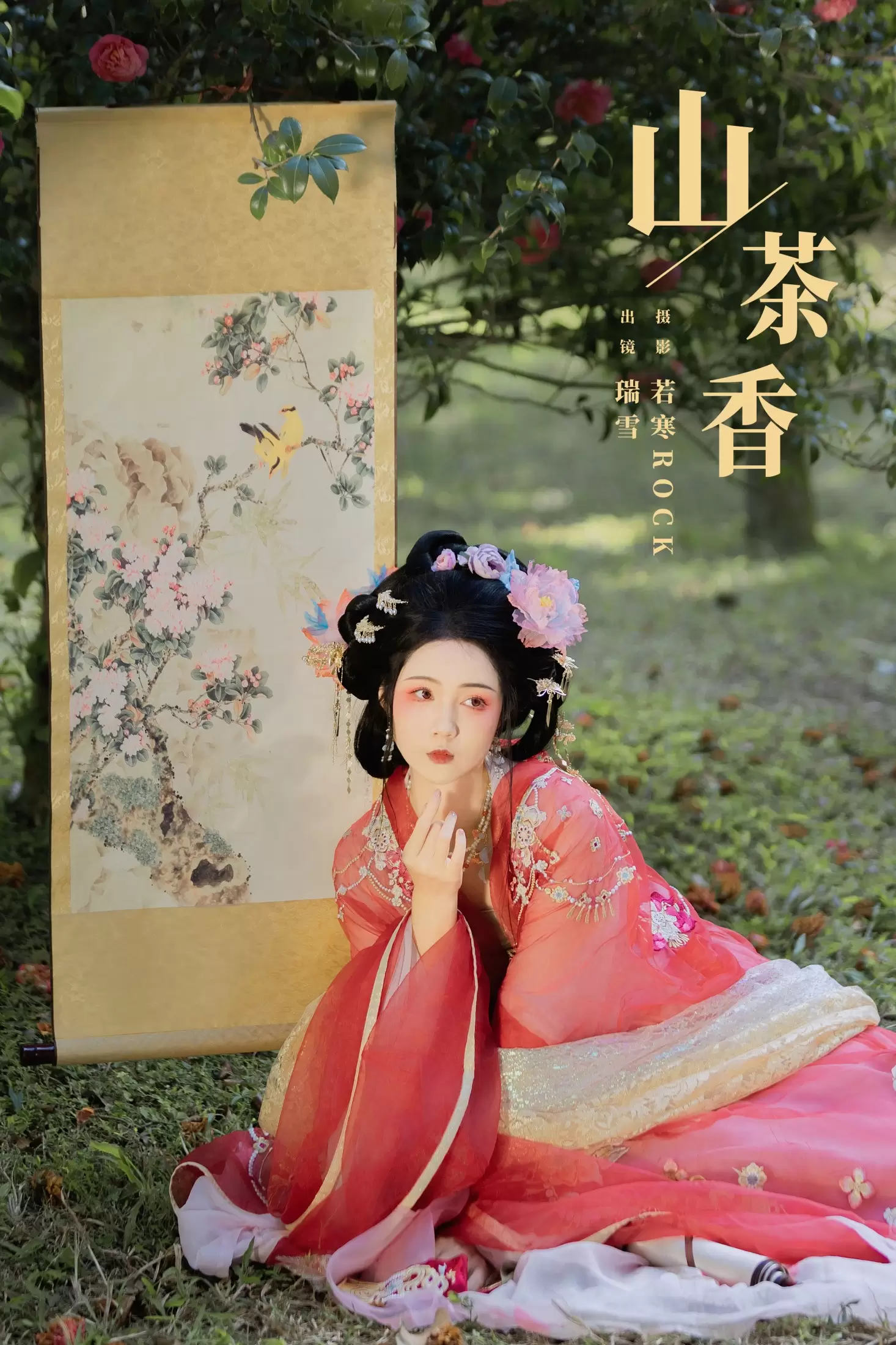 瑞雪mizuyuki – 《山茶香》[35P] - 秀人网免费无水印在线套图写真