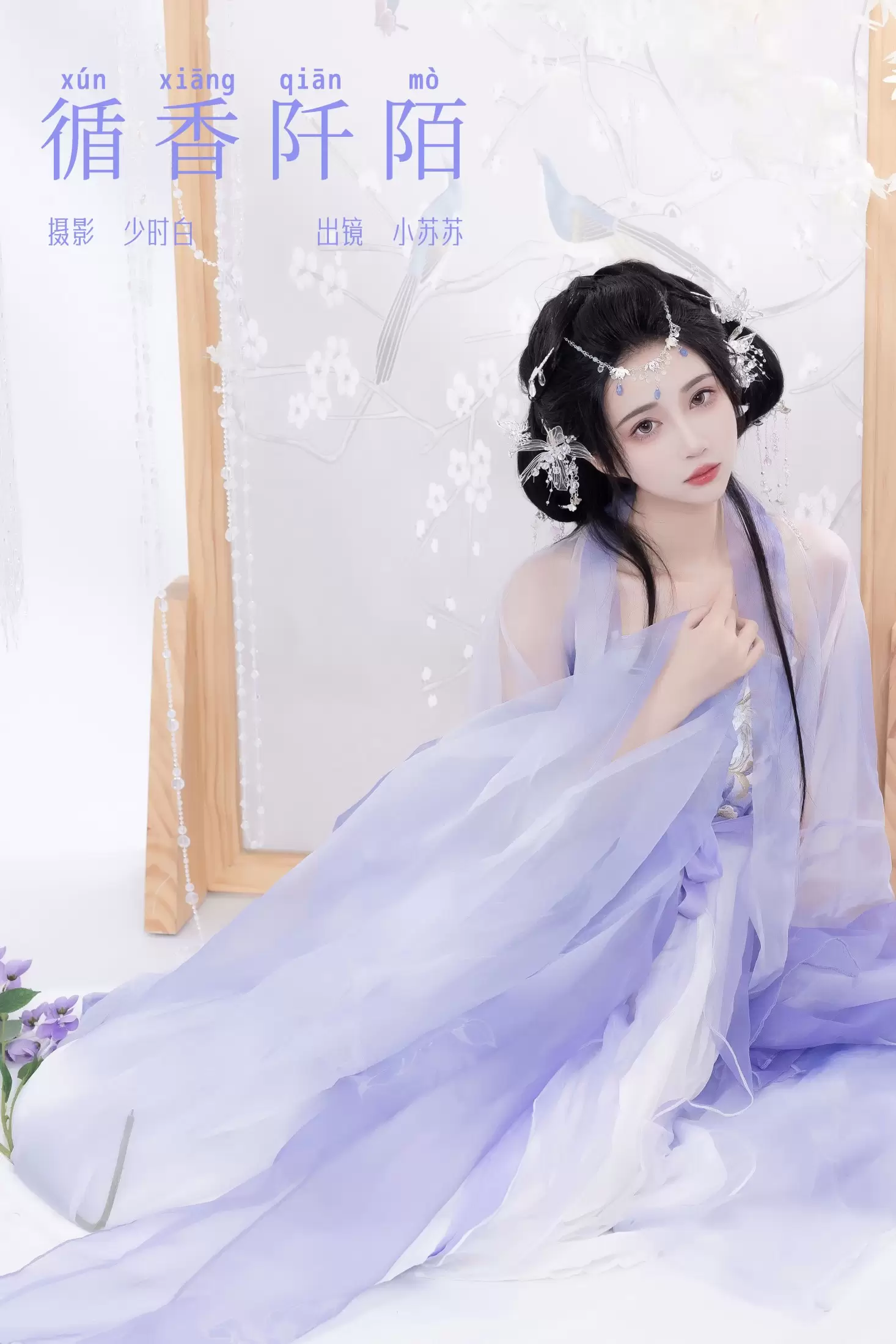 绮罗生的小苏苏 – 《循香阡陌》[25P] - 秀人网免费无水印在线套图写真