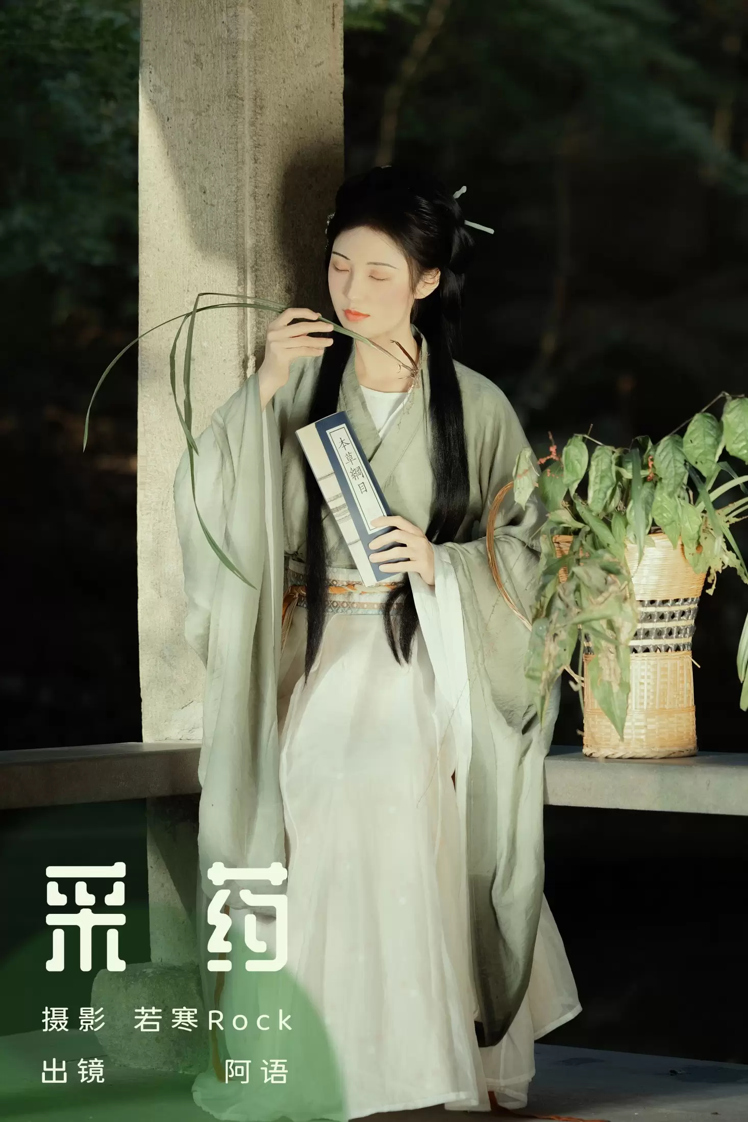 折子语-阿语 – 《采药》[30P] - 秀人网免费无水印在线套图写真